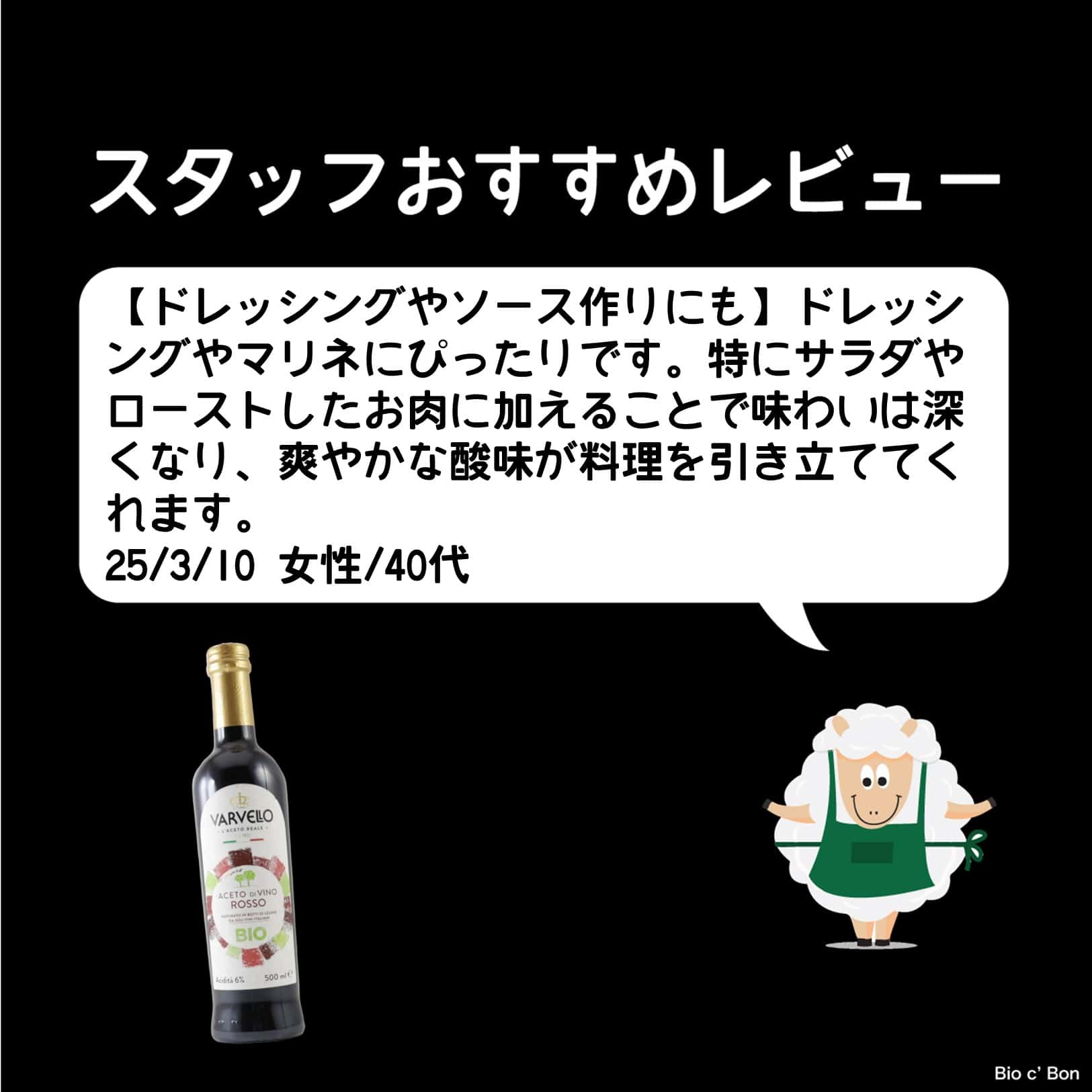 オーガニック赤ワインビネガー