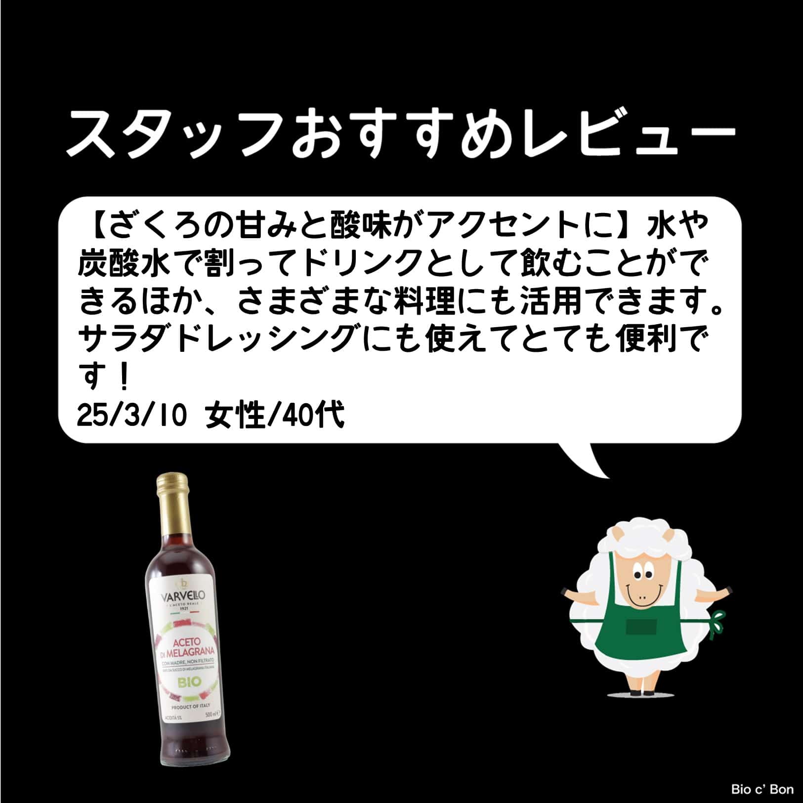 オーガニックざくろ酢
