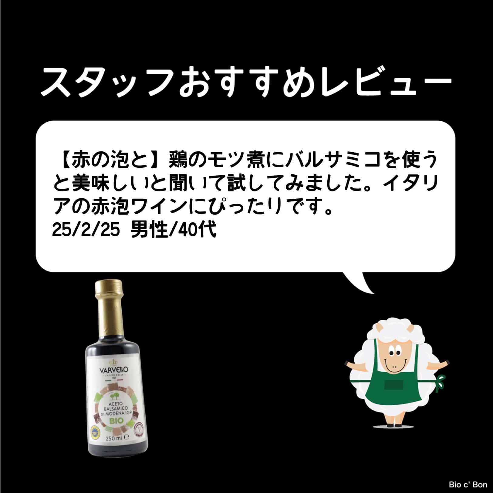 IGP認証付モデナ産有機バルサミコ酢（Density 1.18）