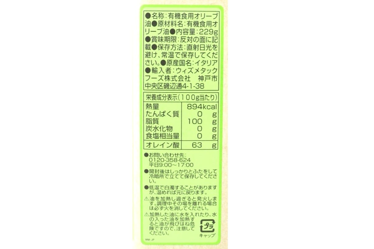 モニーニオーガニックEXVオリーブオイル BIOS