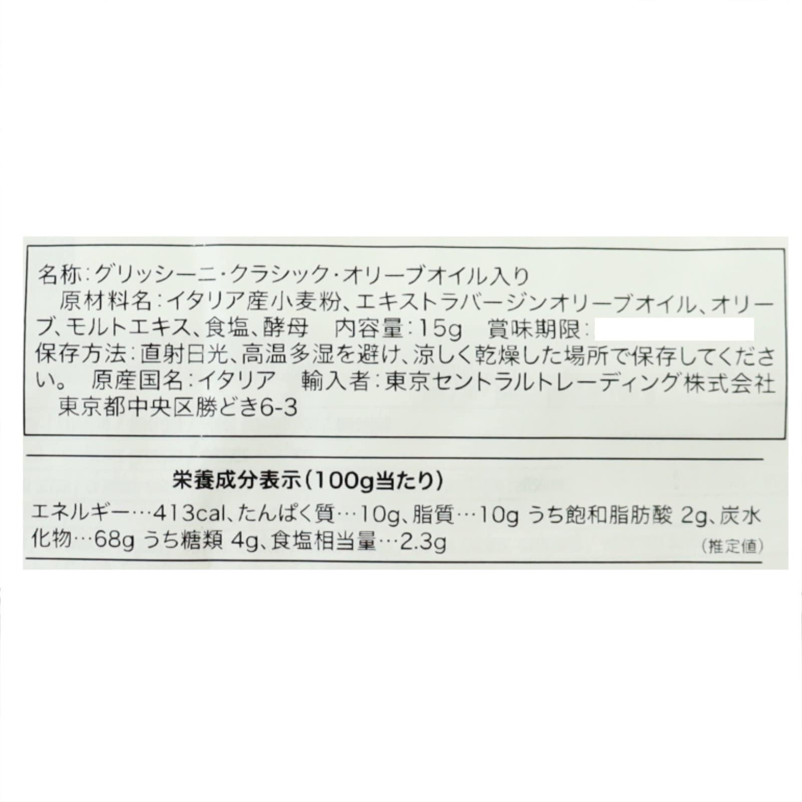 伝統窯焼き本場トリノのグリッシーニ