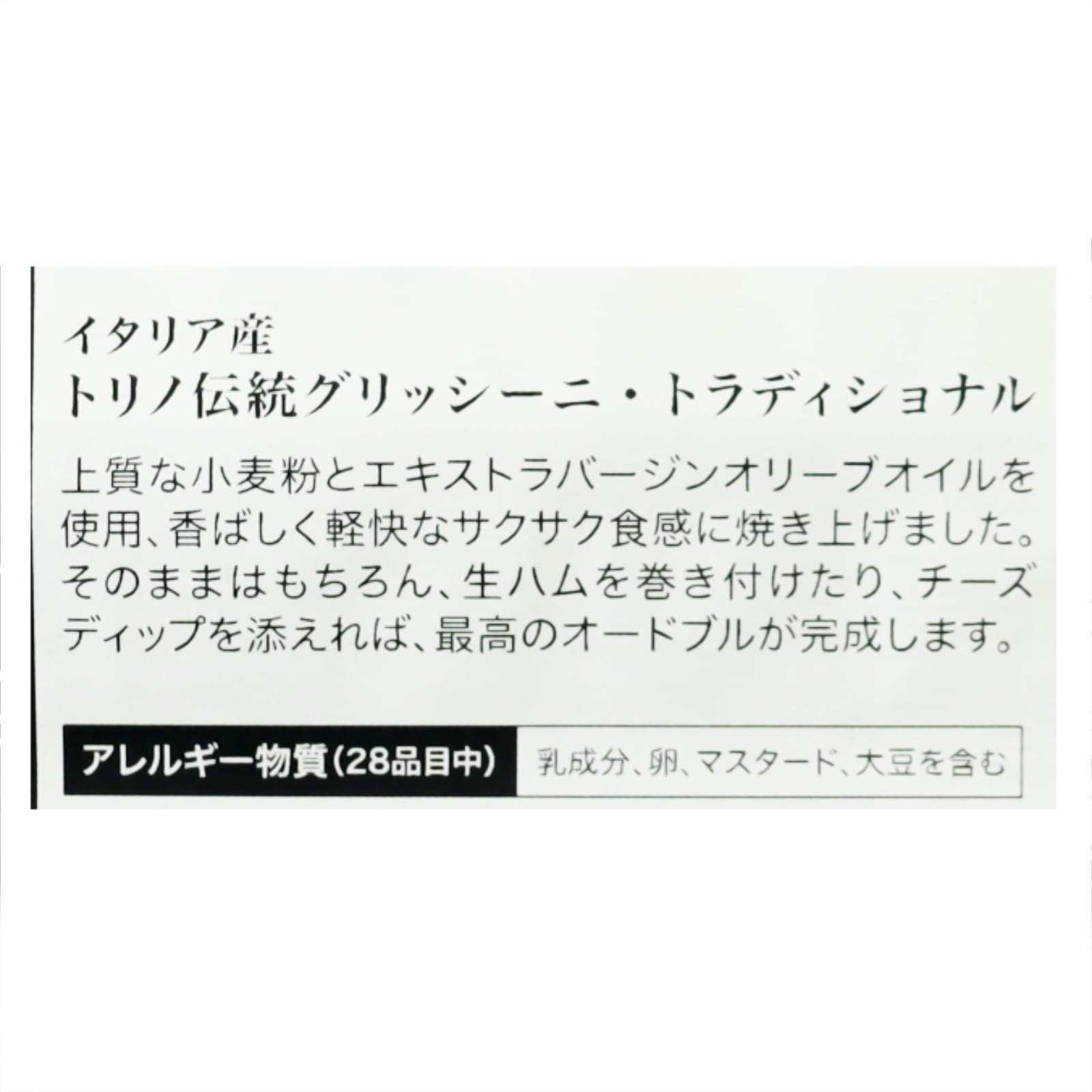 伝統窯焼き本場トリノのグリッシーニ