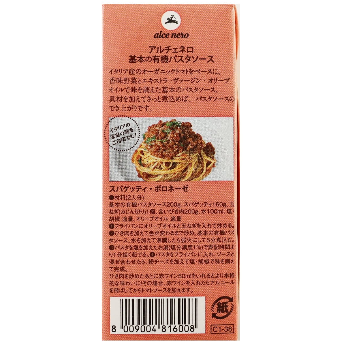 基本の有機パスタソース200g