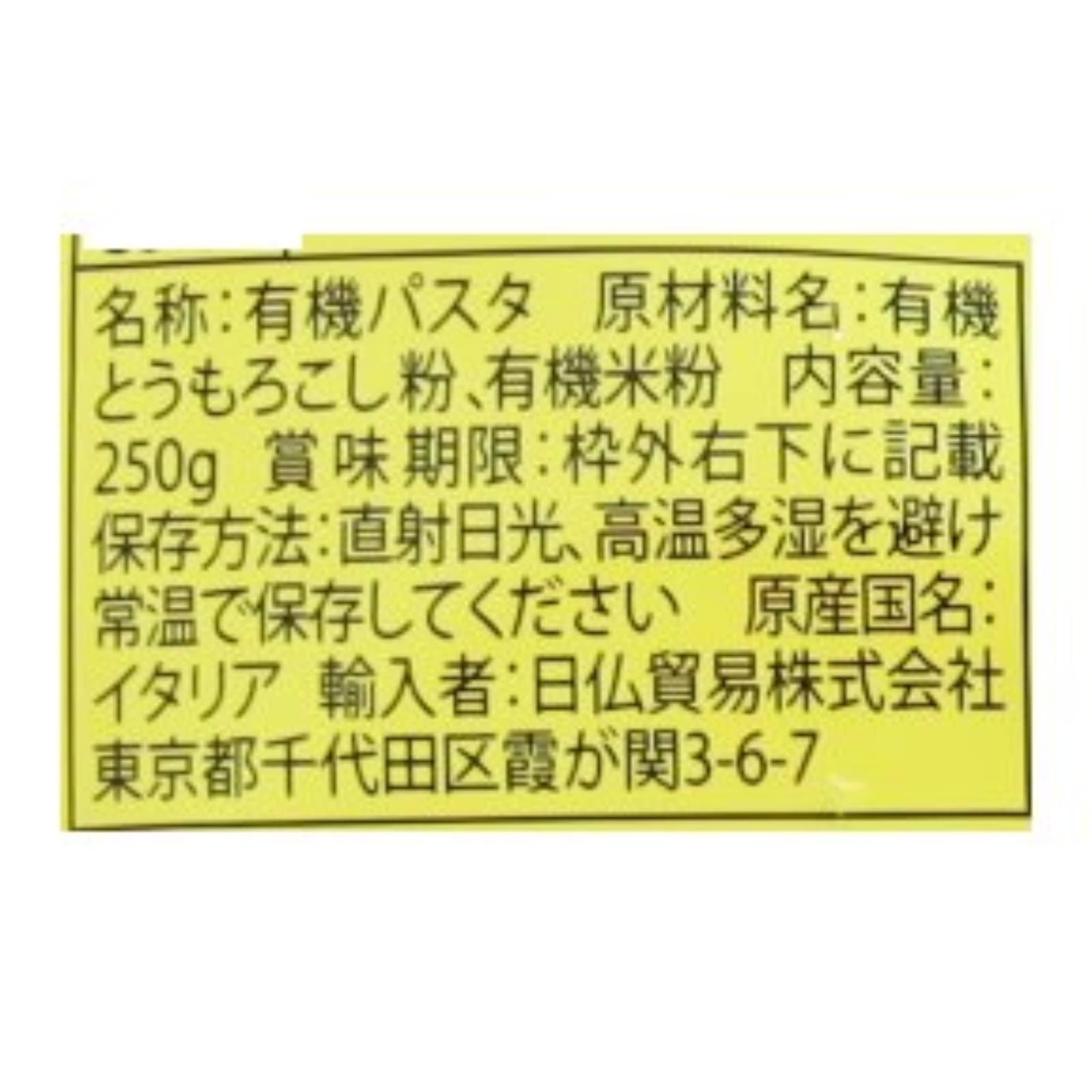 有機グルテンフリー・フジッリ