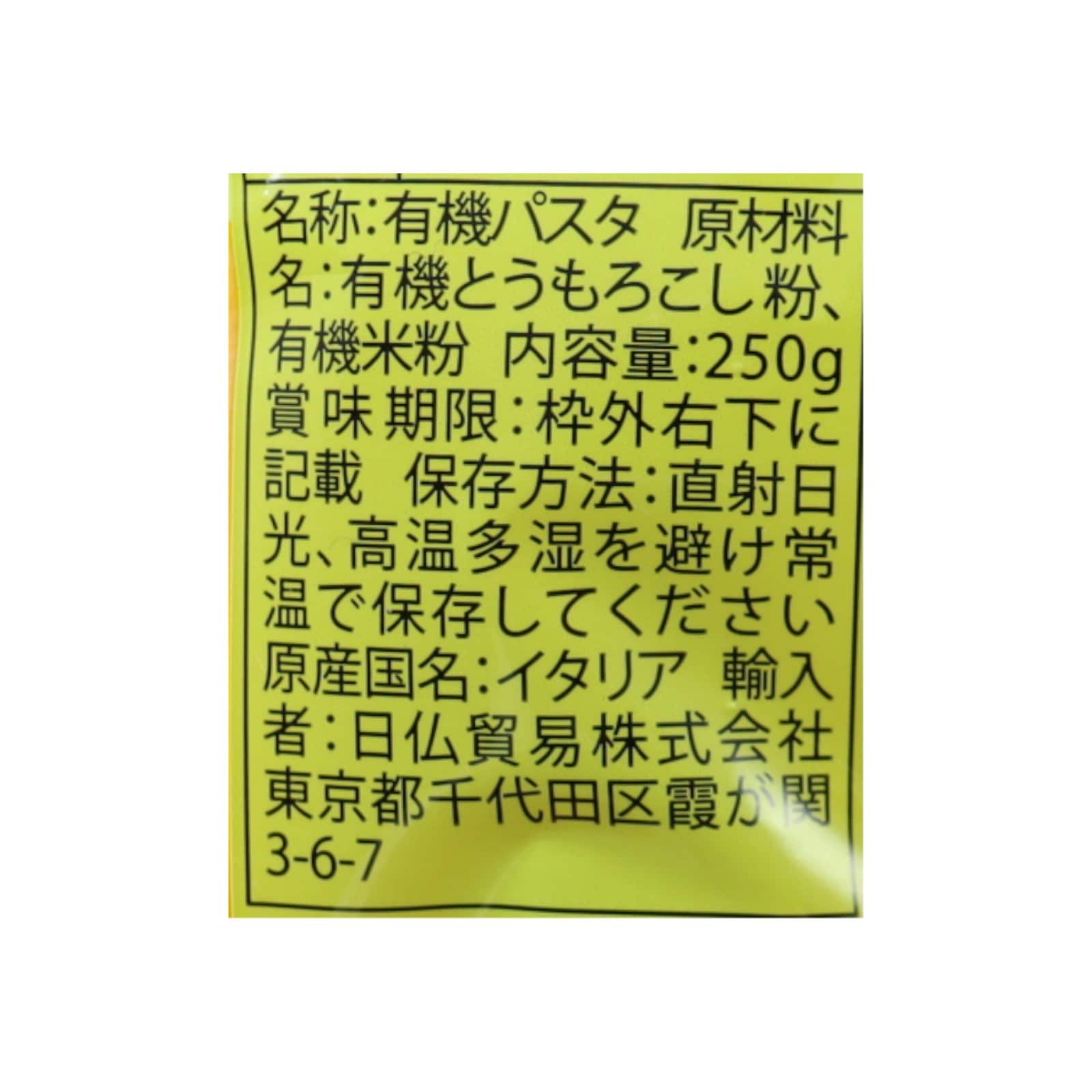 有機グルテンフリー・スパゲットーニ250g