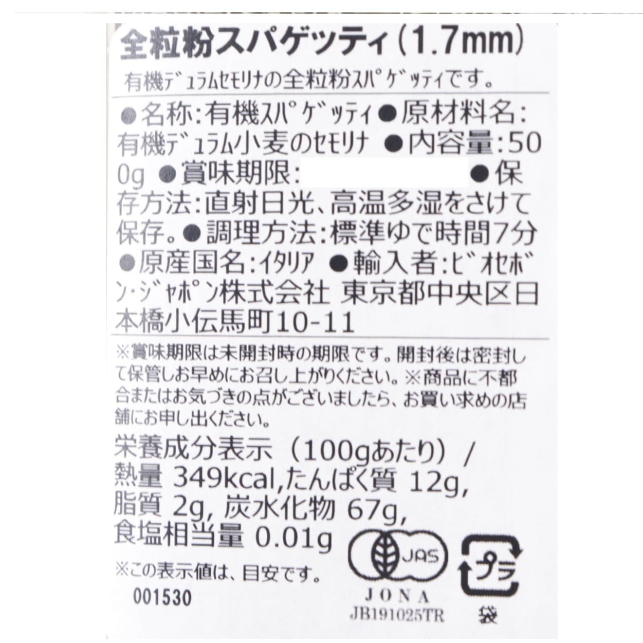 オーガニック　全粒粉スパゲティ(1.7mm)