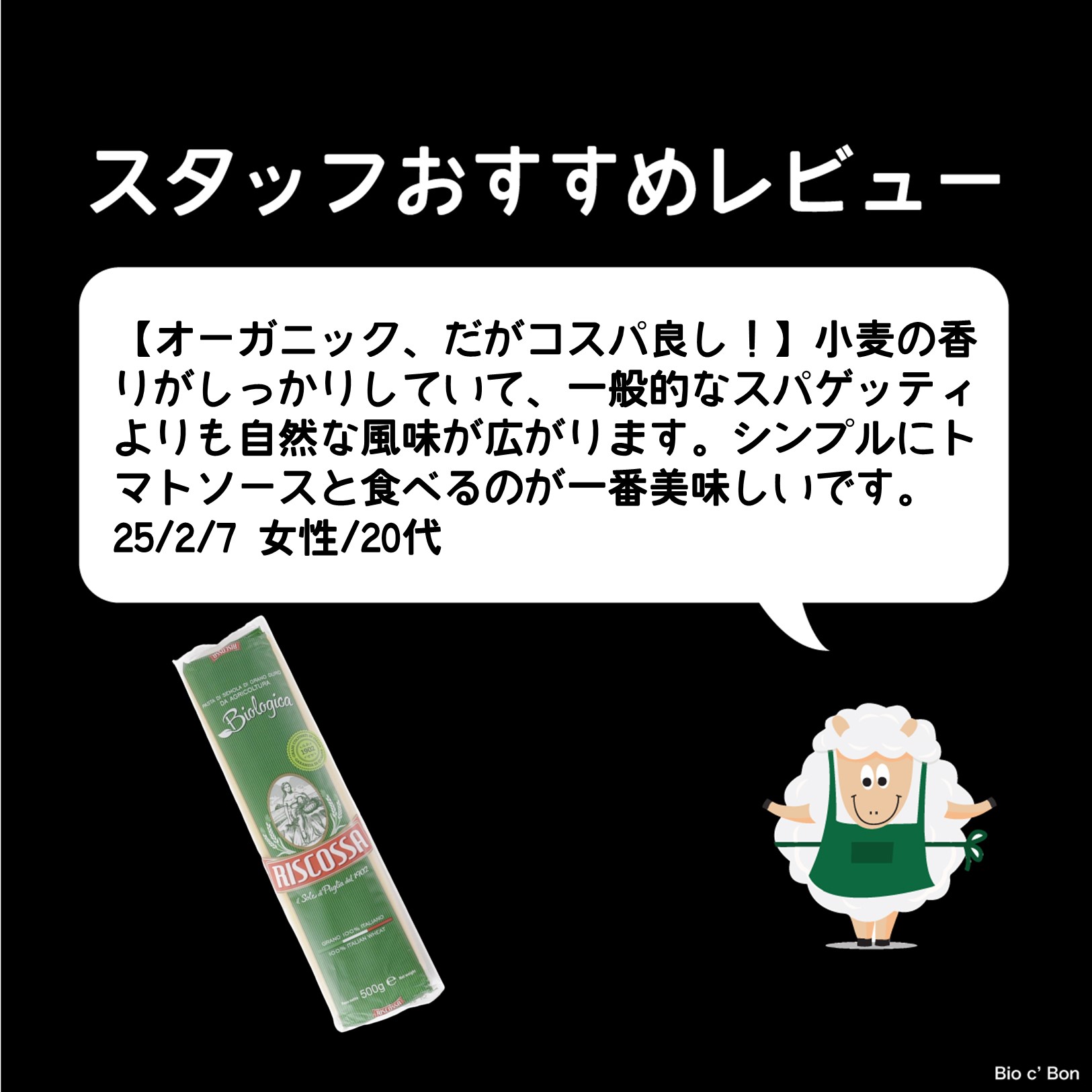 オーガニック　スパゲティ (1.7mm)