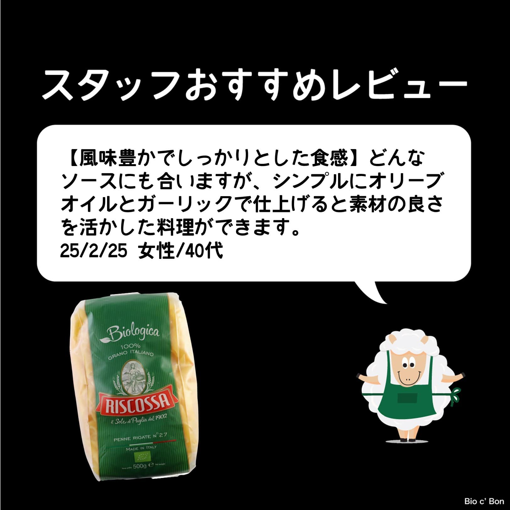 オーガニック　ペンネリガーテ