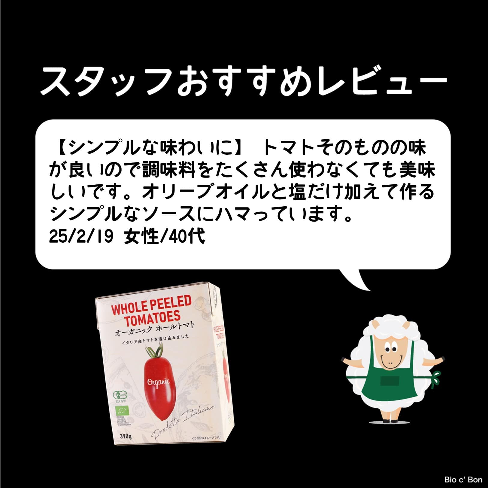 オーガニック ホールトマト