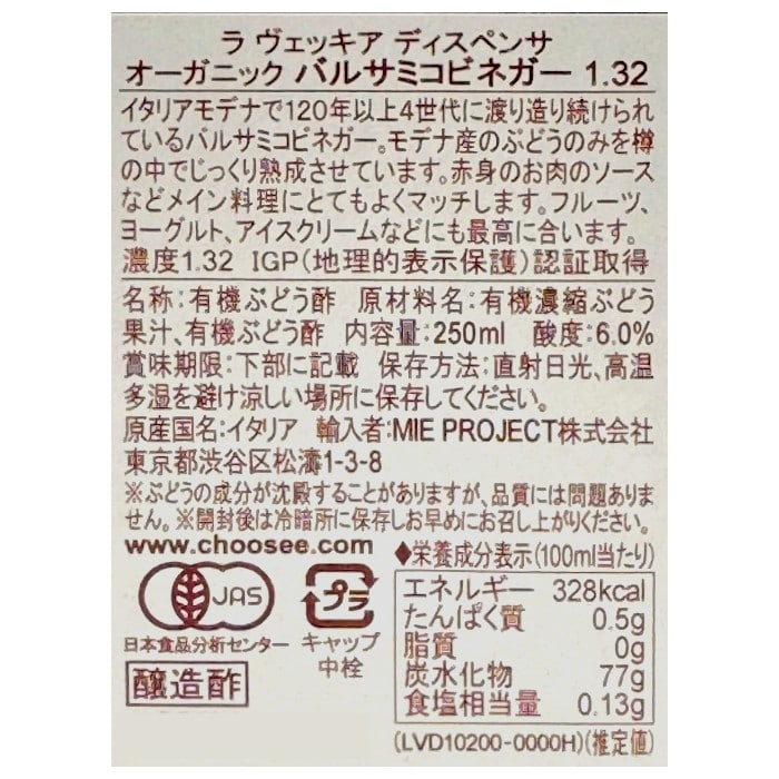 オーガニックバルサミコビネガー1.32