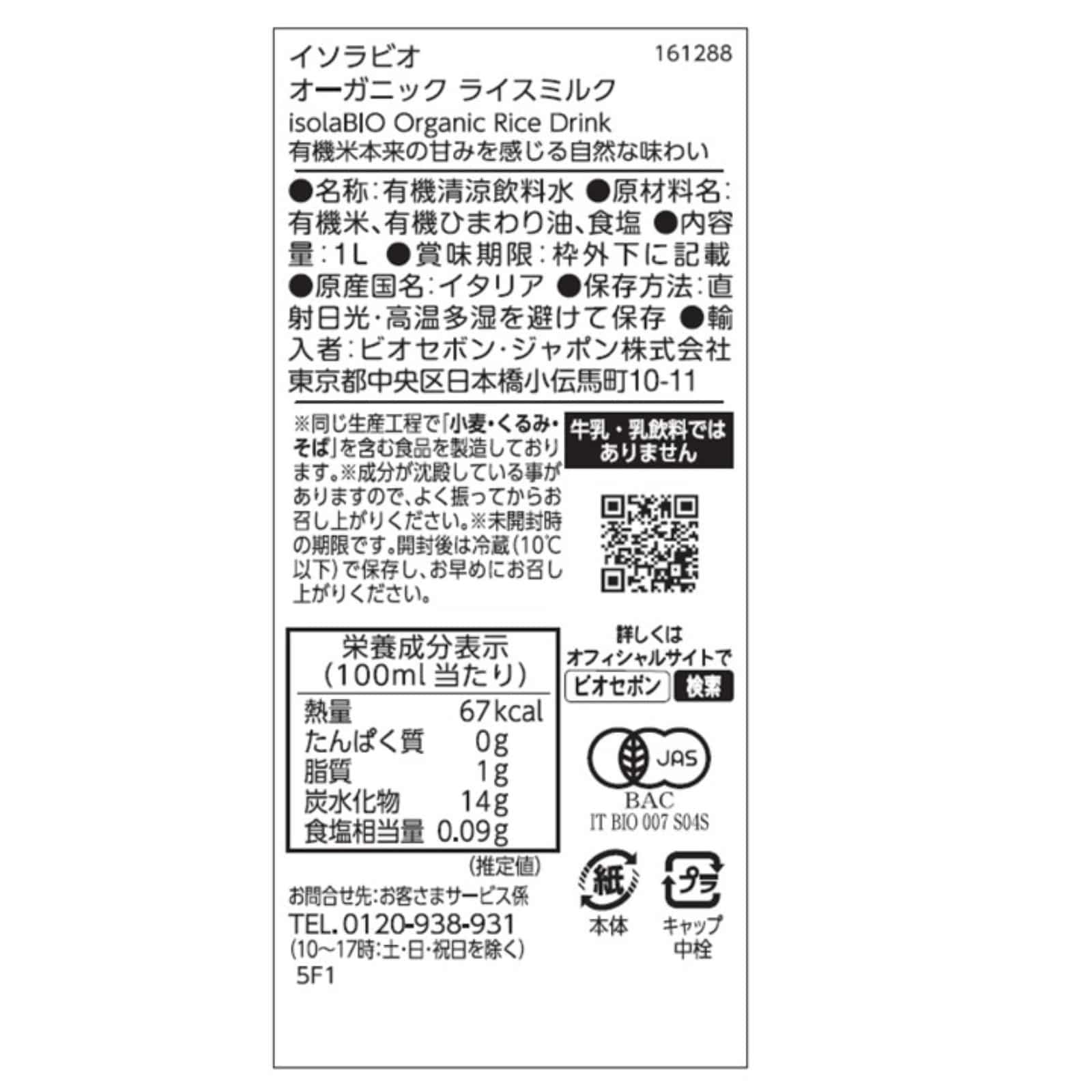 オーガニックライスミルク　1L／1ケース6本入り【ポイント2倍】