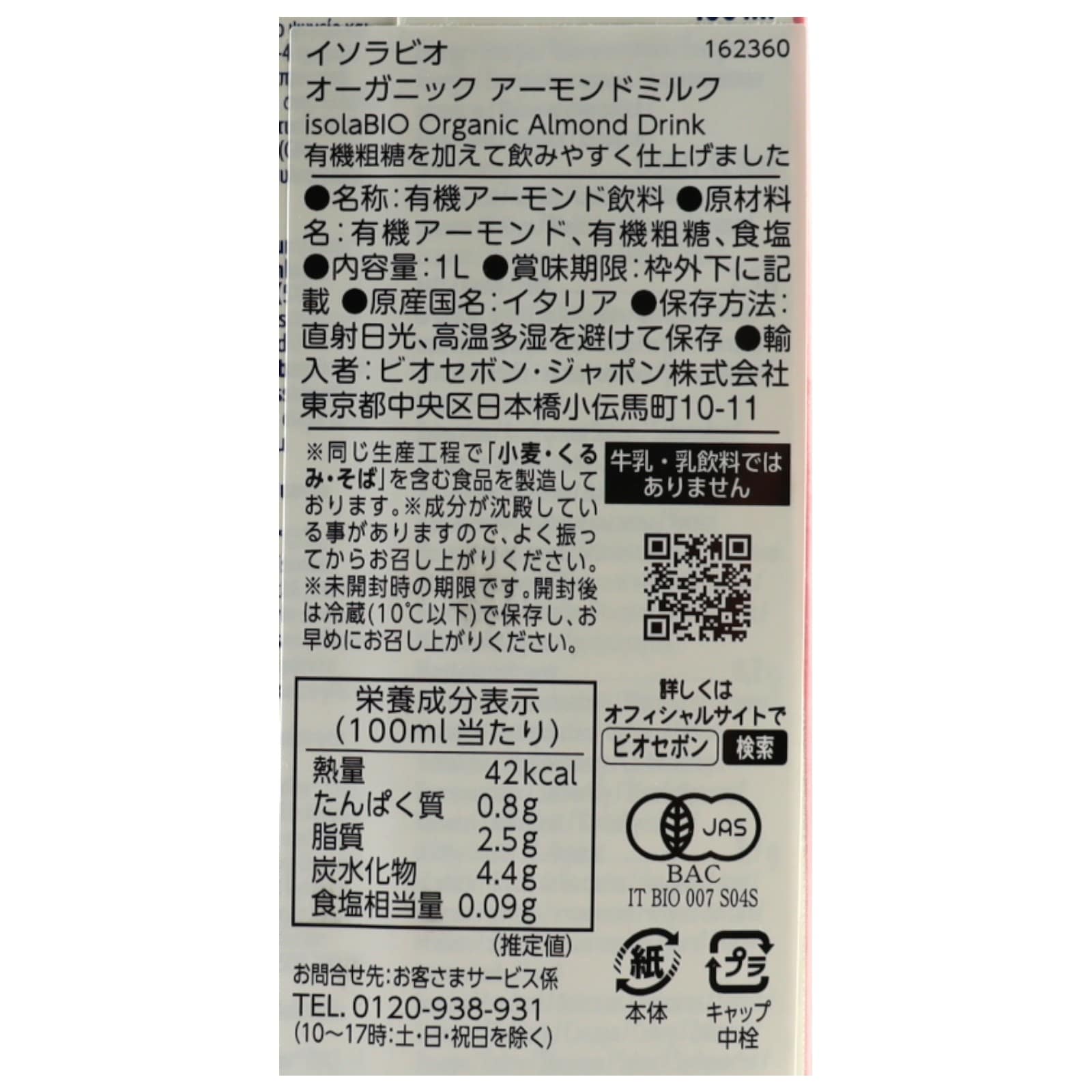 オーガニックアーモンドミルク　1L／1ケース6本入り【ポイント2倍】