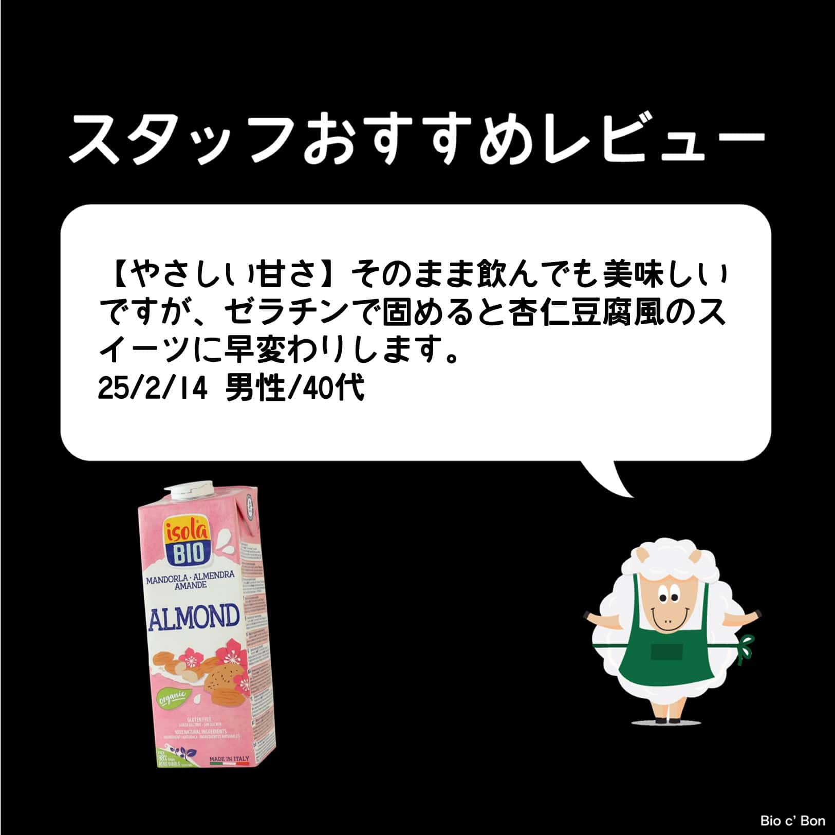 オーガニック アーモンドミルク