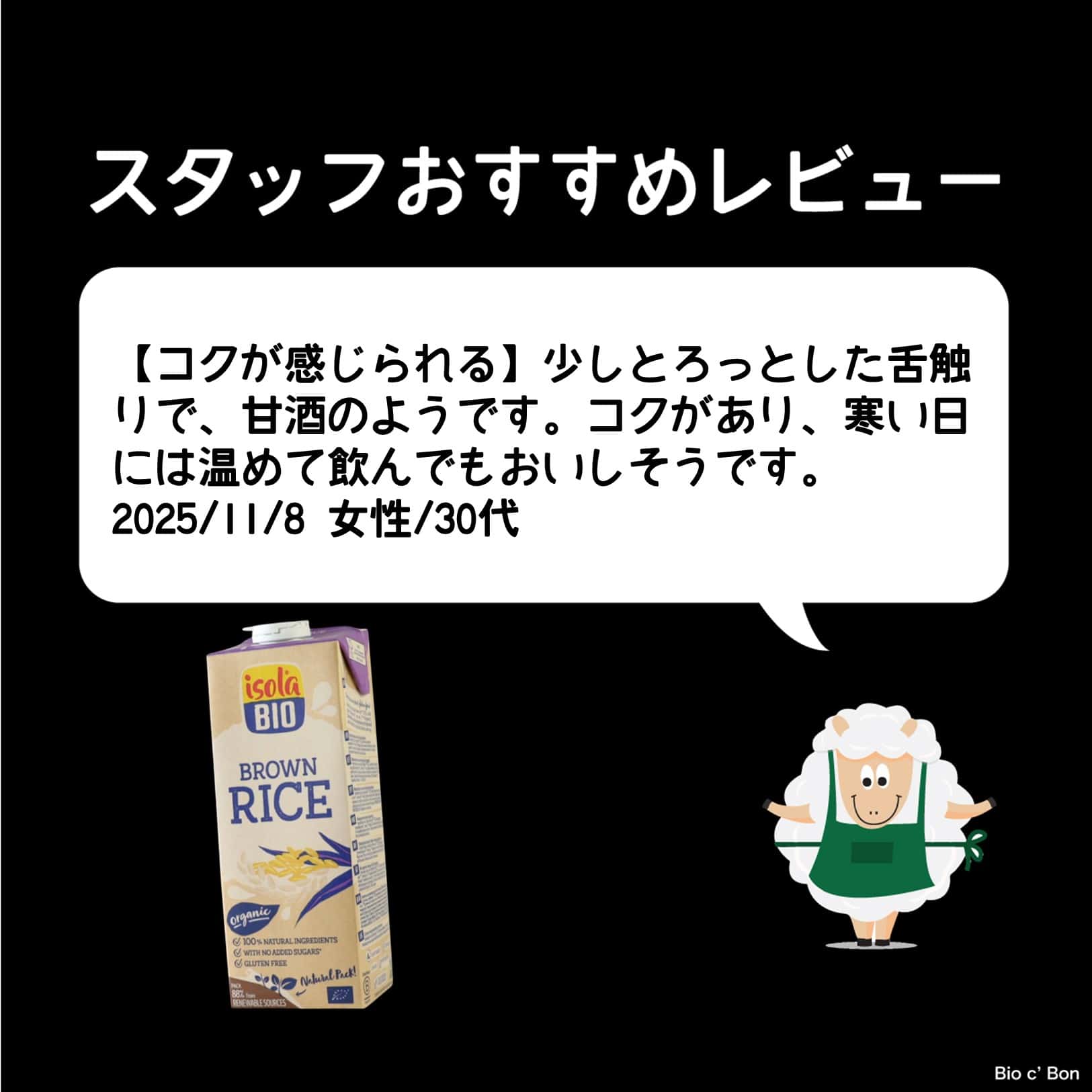 オーガニック ブラウンライスミルク