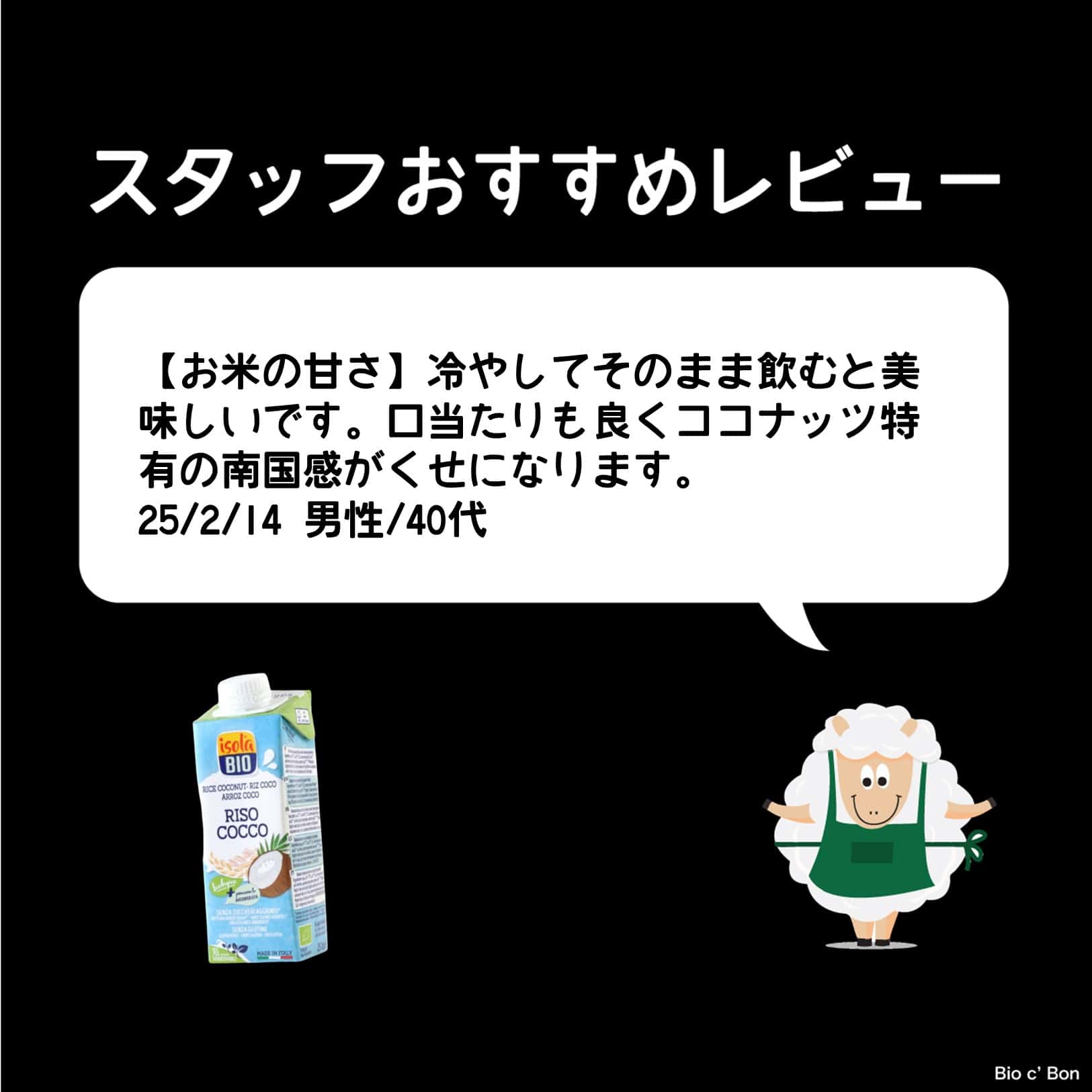 オーガニック ライスミルク ココナッツ