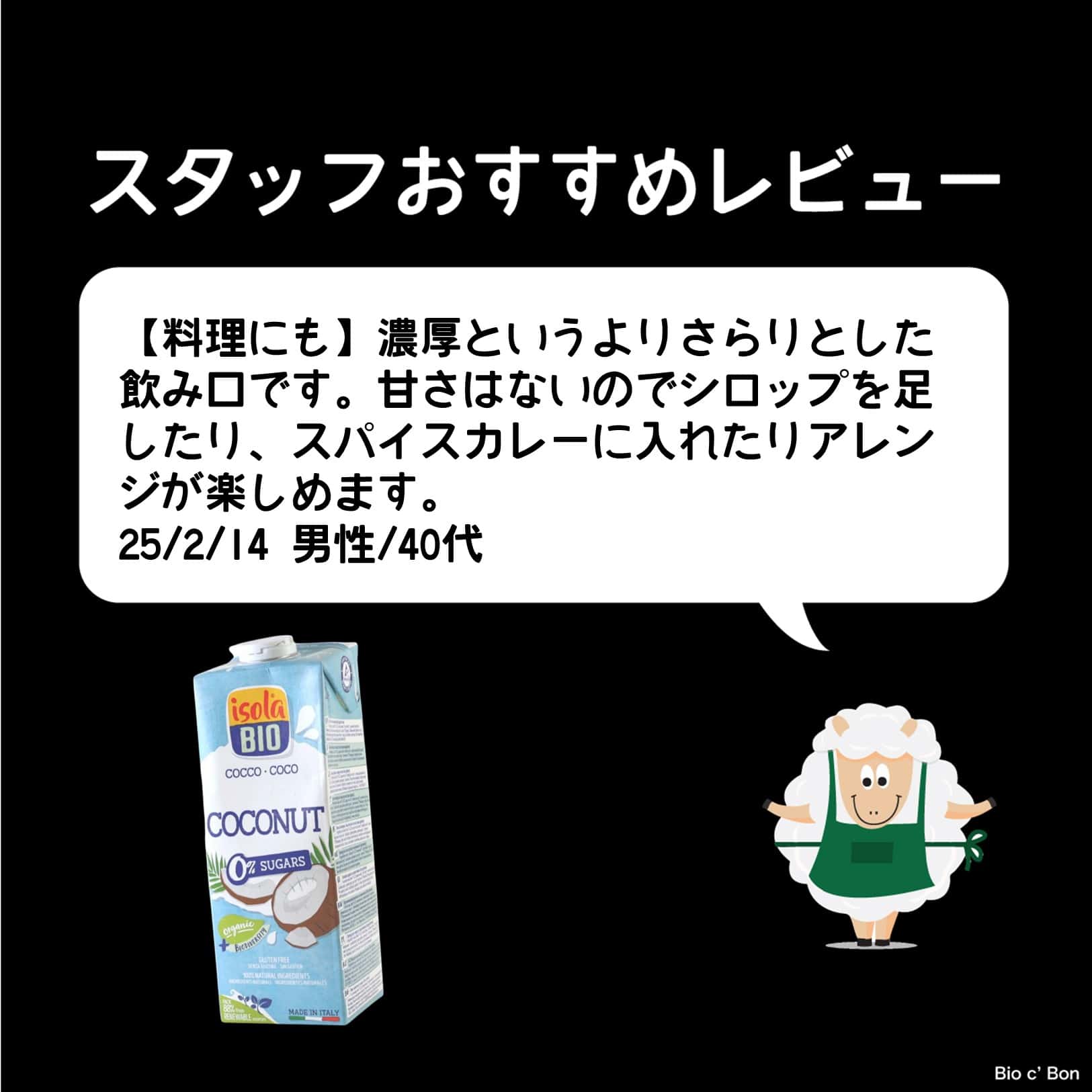 オーガニック ココナッツドリンク(無糖)