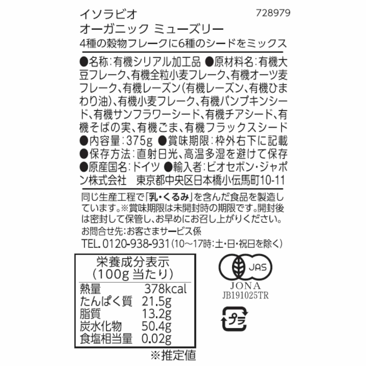 オーガニック ミューズリー