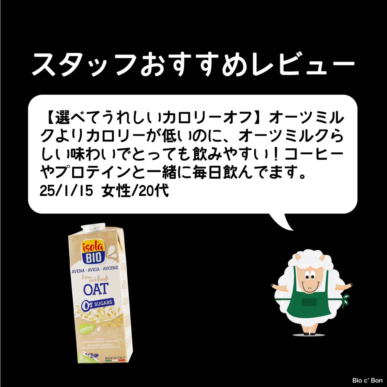 オーガニック オーツミルク(無糖)