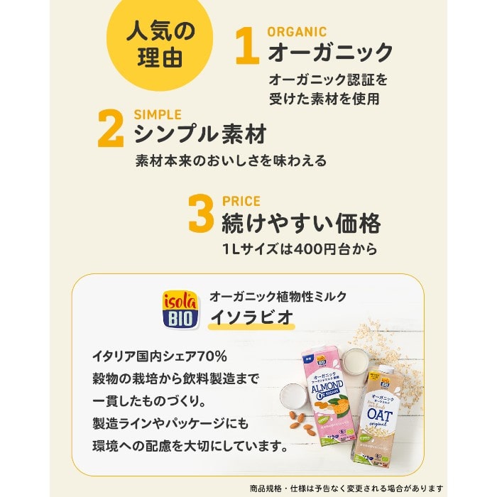 オーガニック オーツミルク isolaBIO
