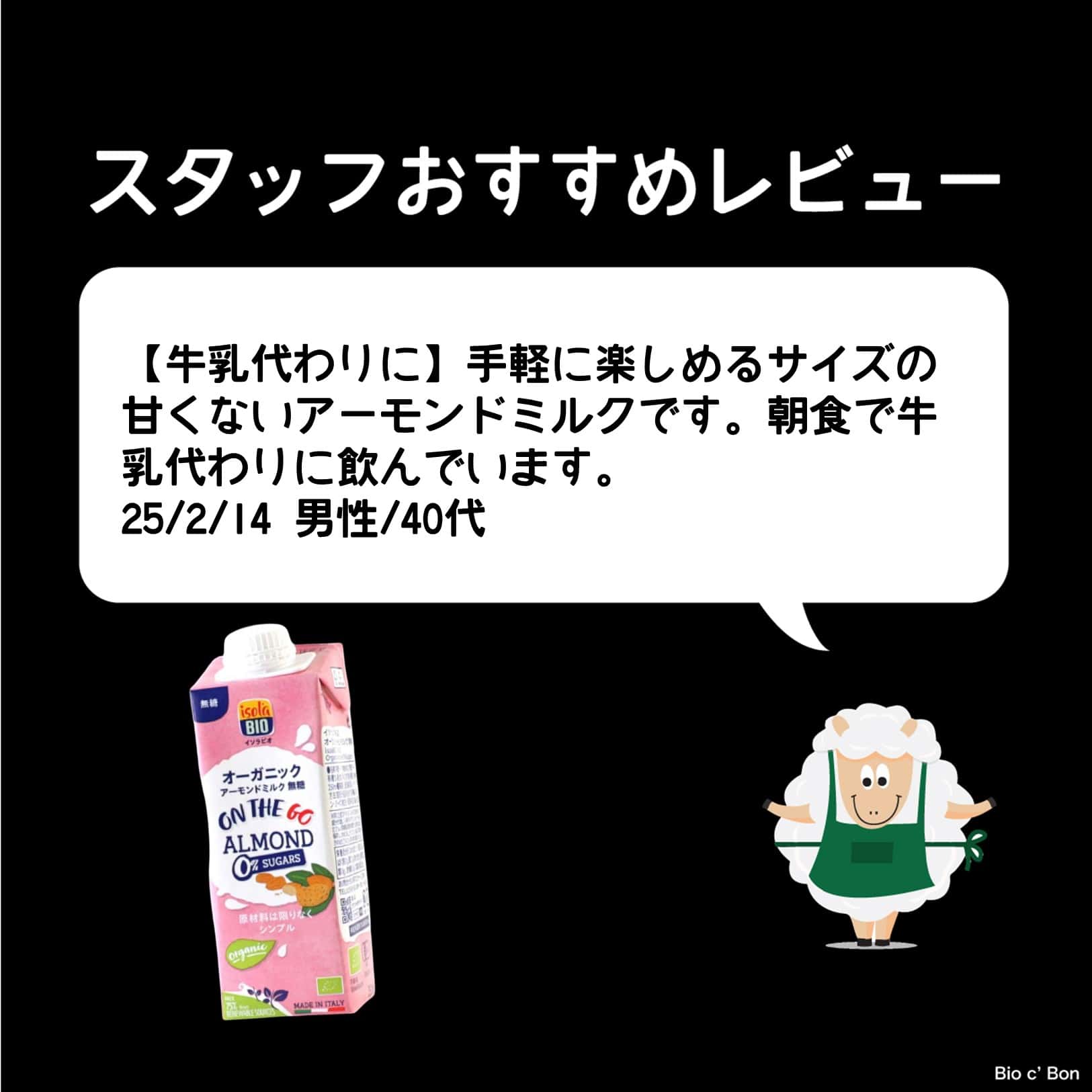 ON THE GO アーモンドミルク(無糖)