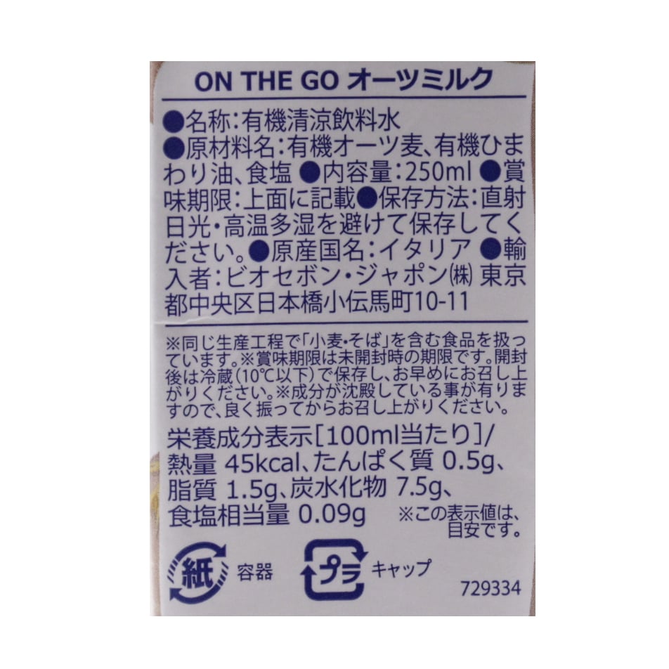 ON THE GO オーツミルク 250ml