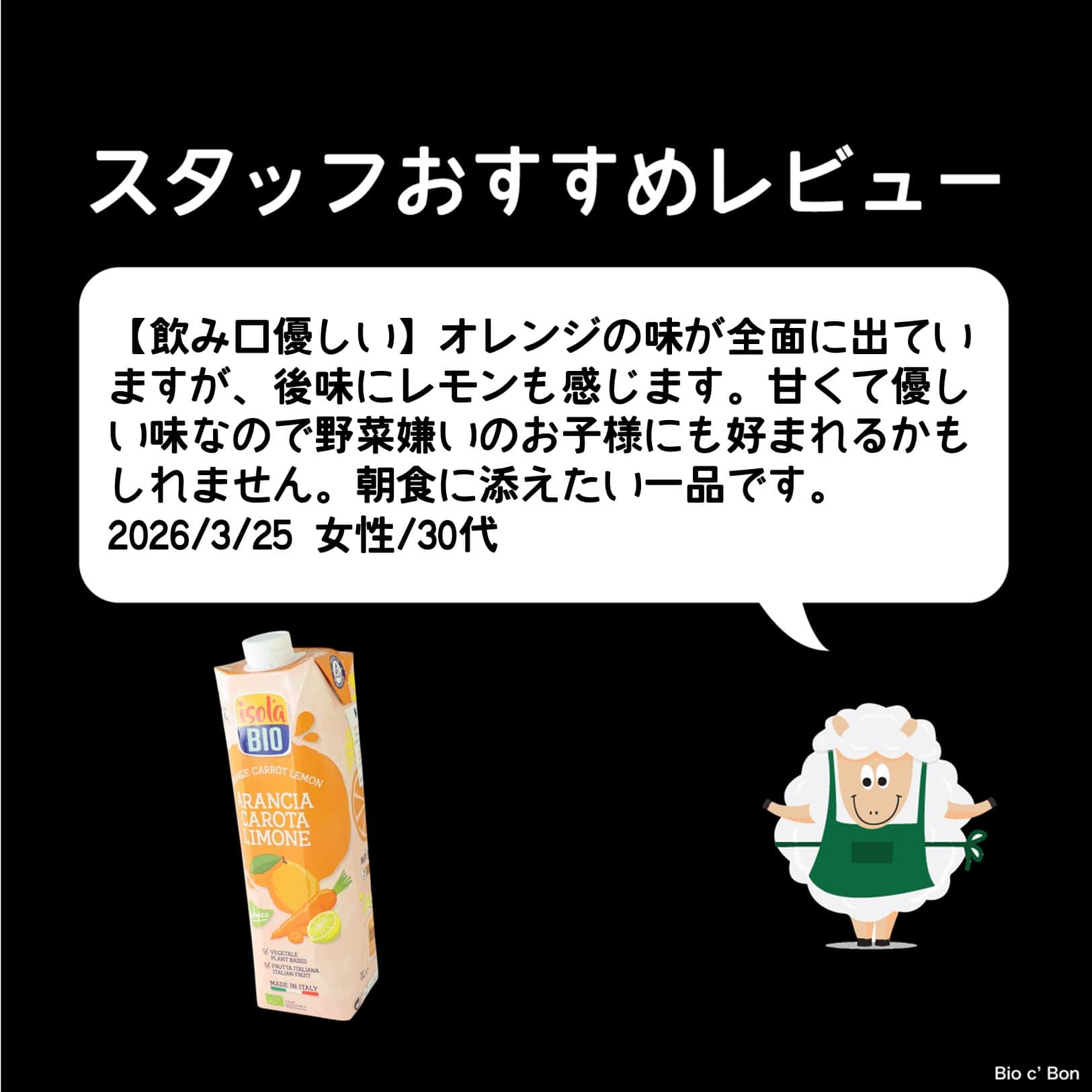 オーガニック アランチャ カロタ リモーネ【ポイント2倍】