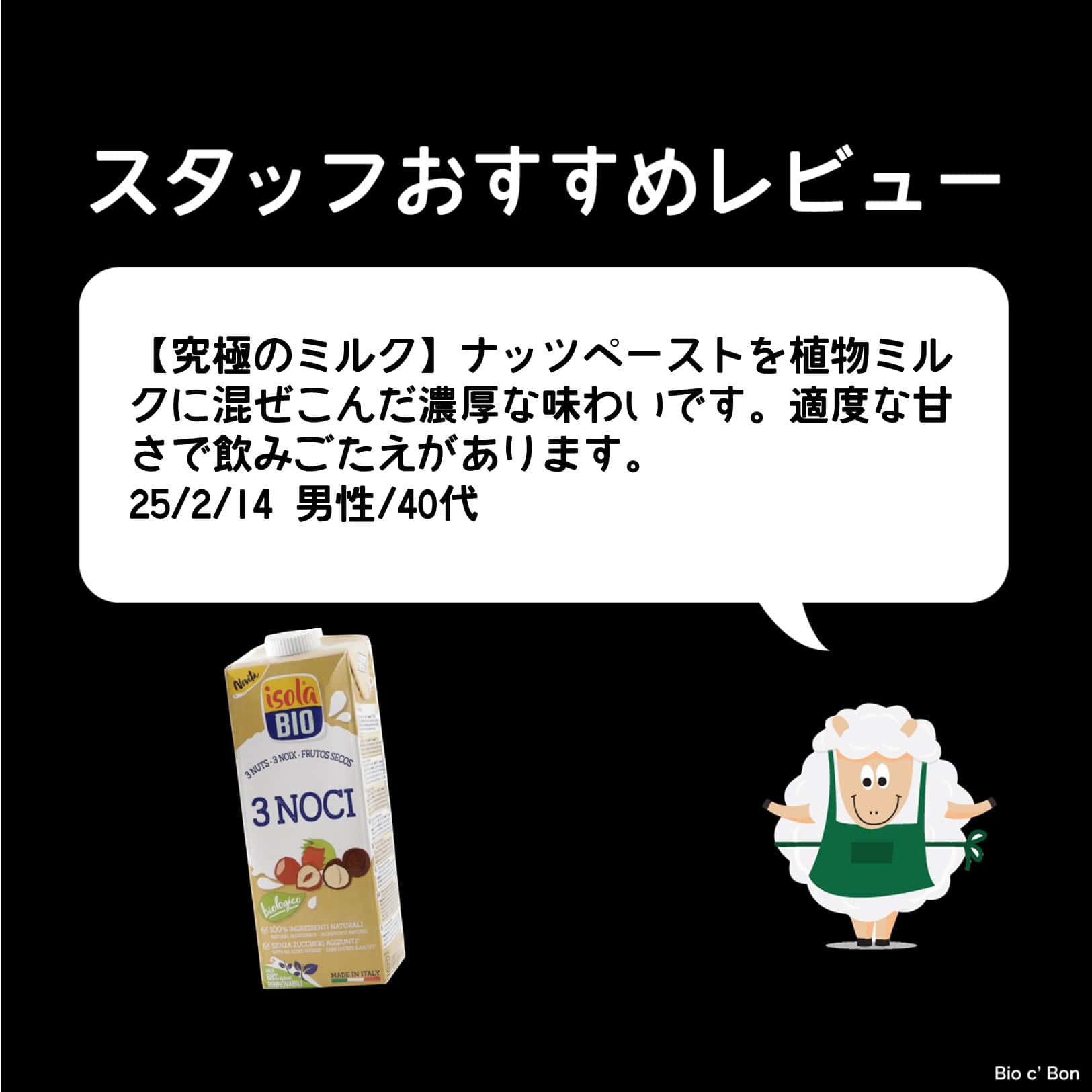 オーガニック シリアルドリンク3種のナッツ