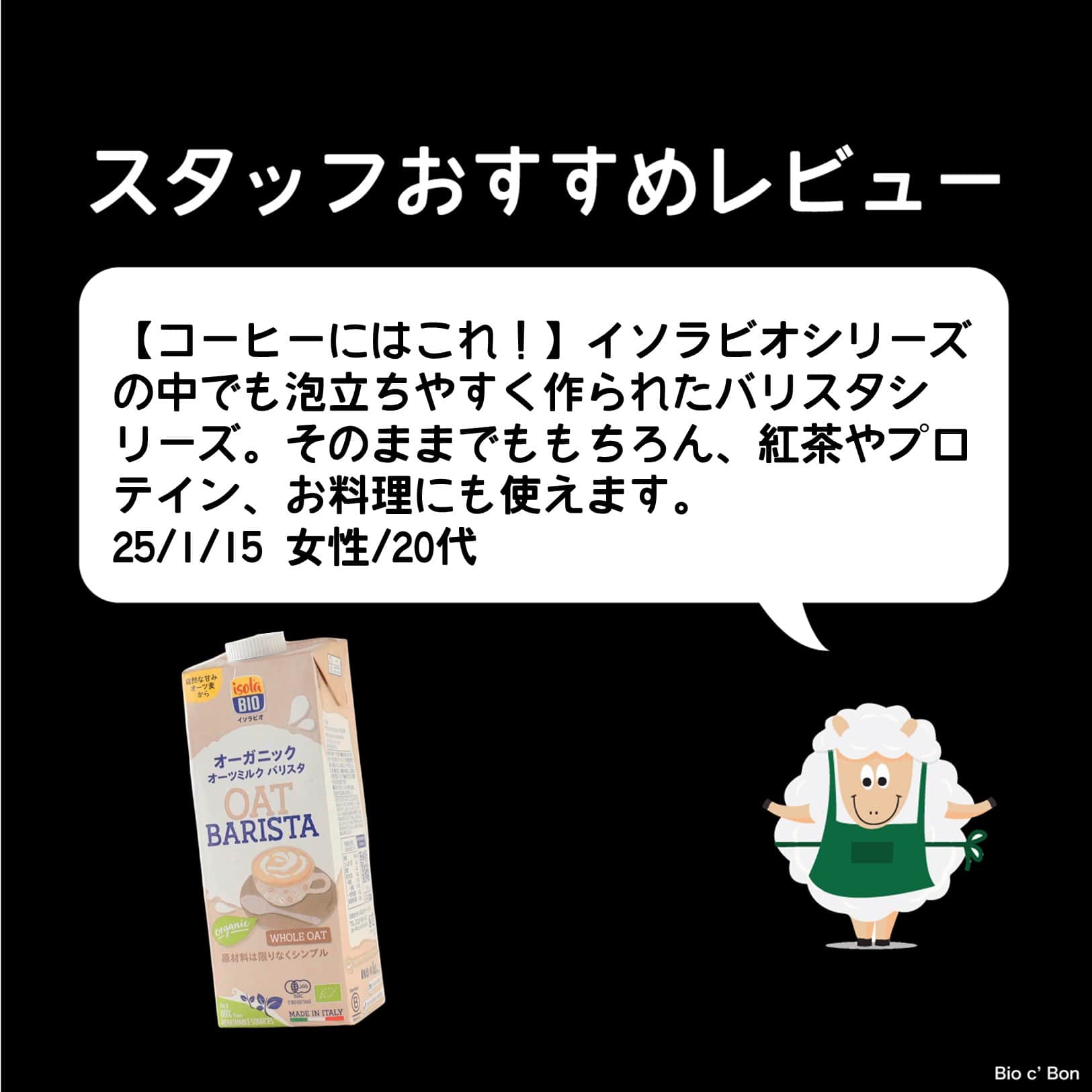 オーガニックオーツミルク バリスタ