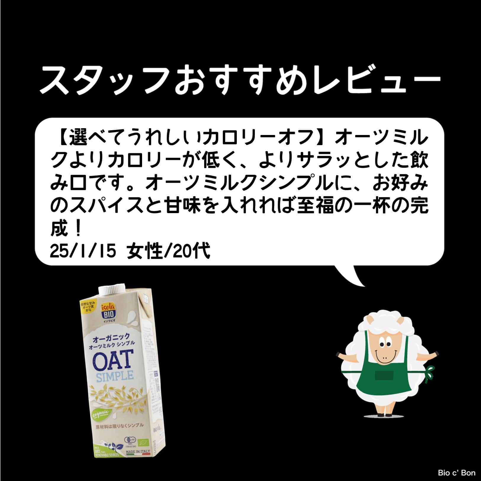 オーガニック オーツミルク シンプル