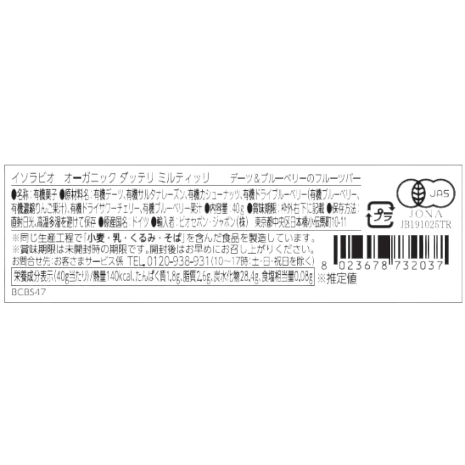 オーガニック ダッテリ ミルティッリ