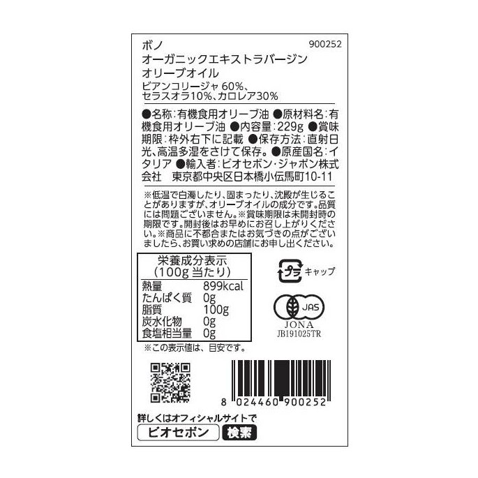 【送料無料】オーガニックEXバージンオリーブオイル6点セット