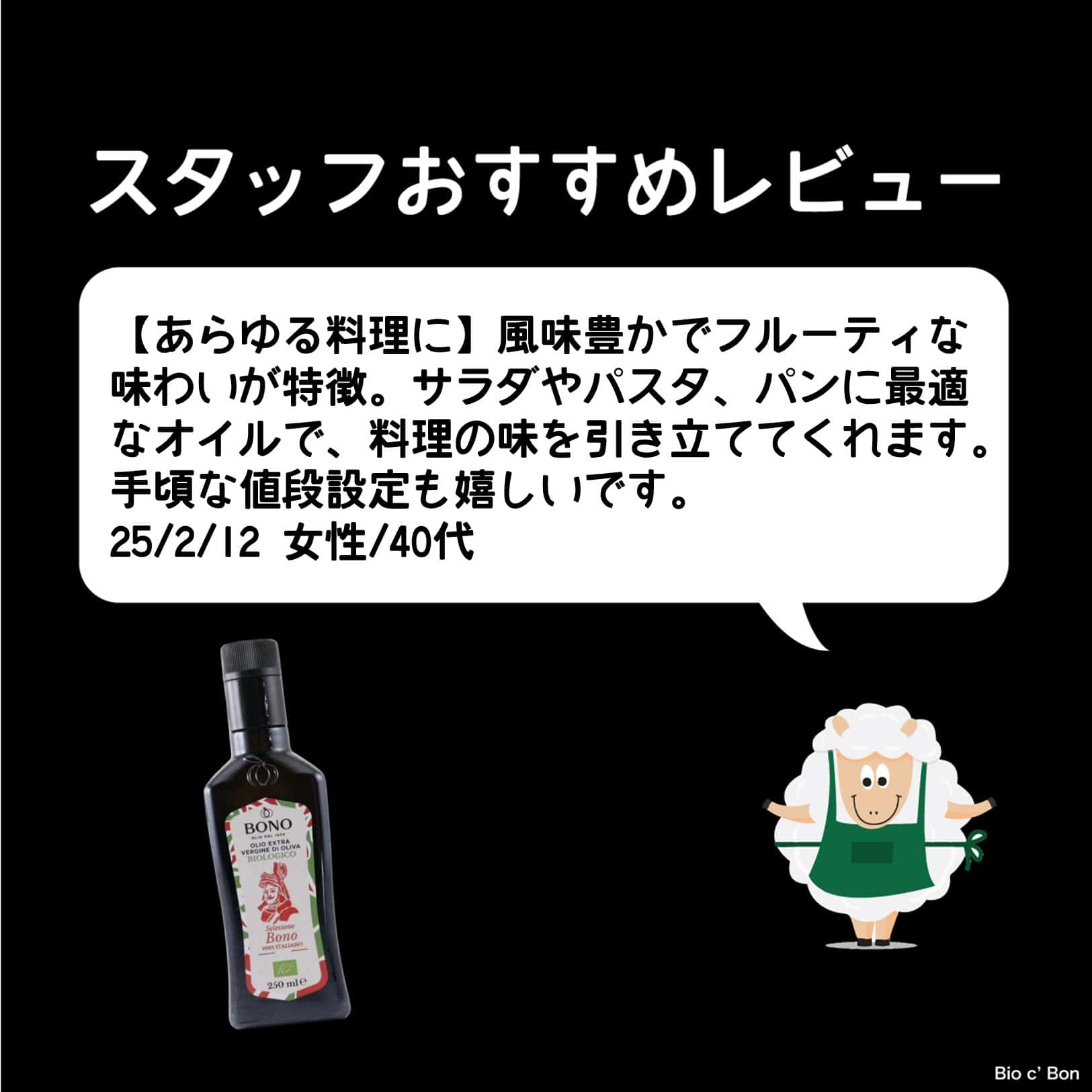 オーガニックEXバージンオリーブオイル 229g BONO