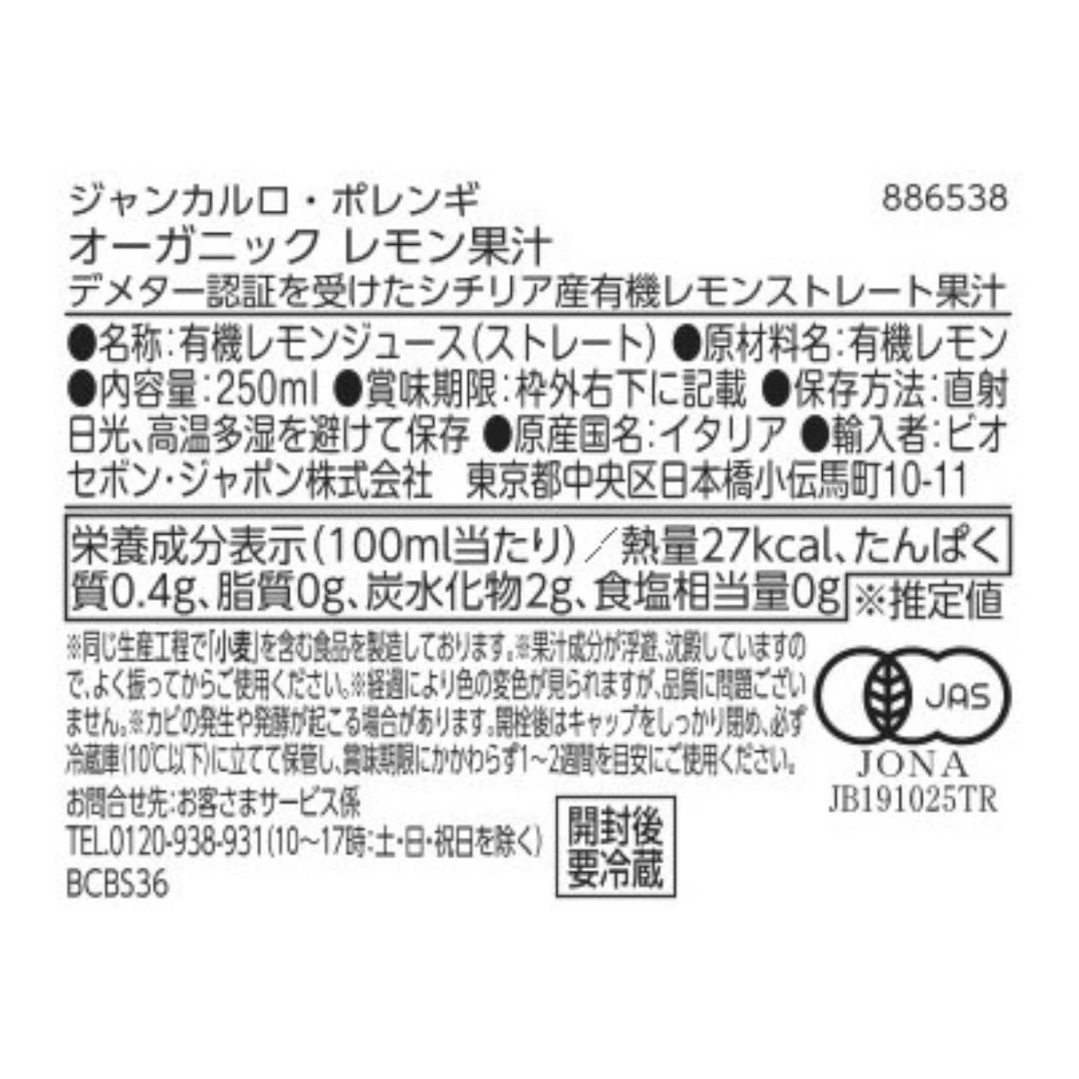 オーガニック レモン果汁