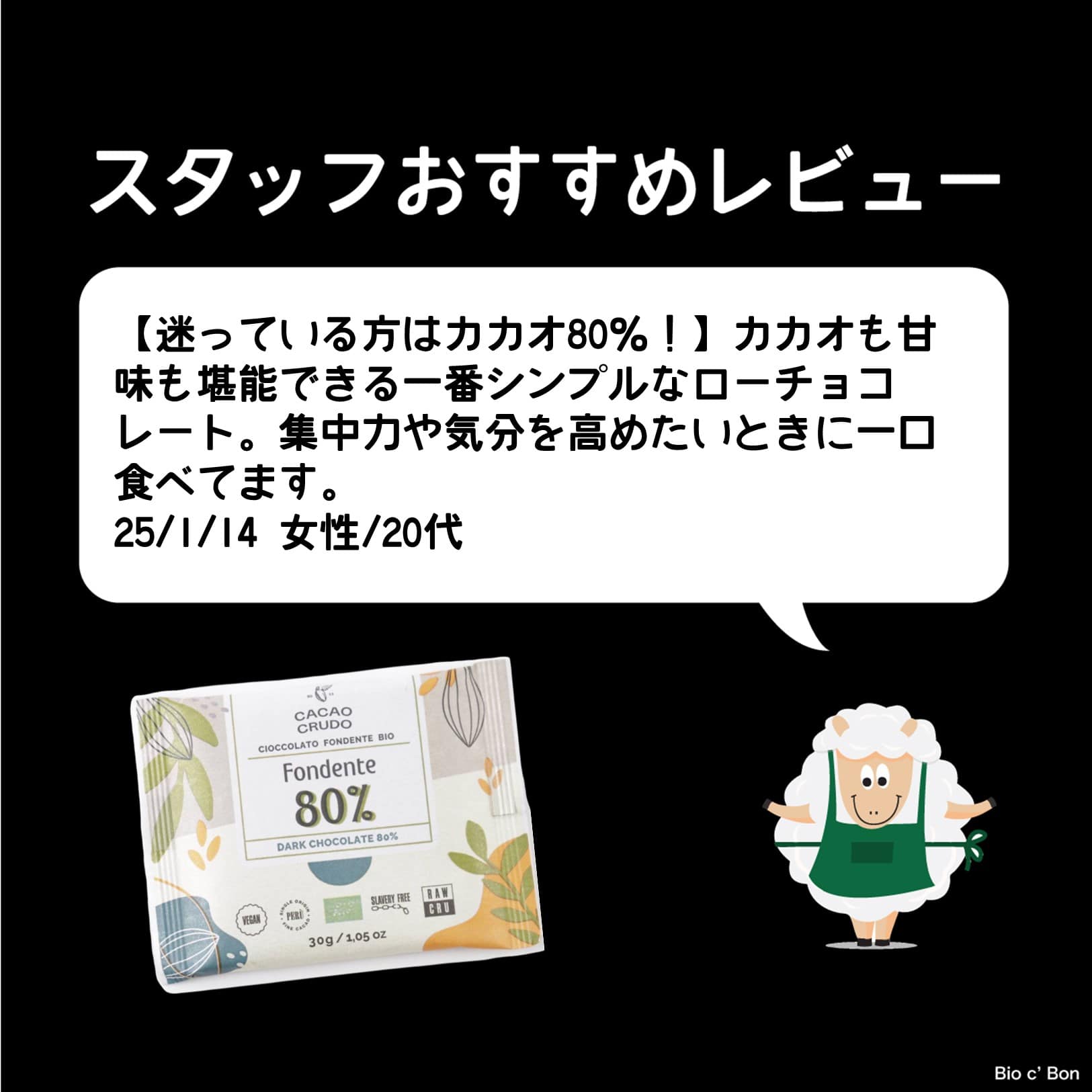 オーガニックダークローチョコレート　カカオ80%