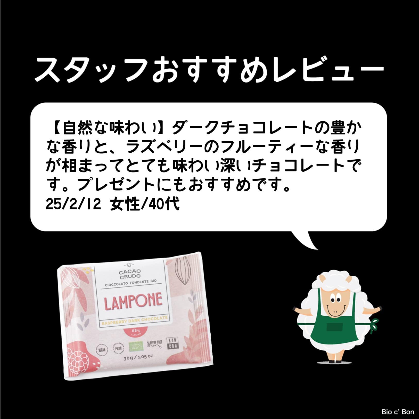 オーガニックダークローチョコレート　ラズベリー【ポイント2倍】