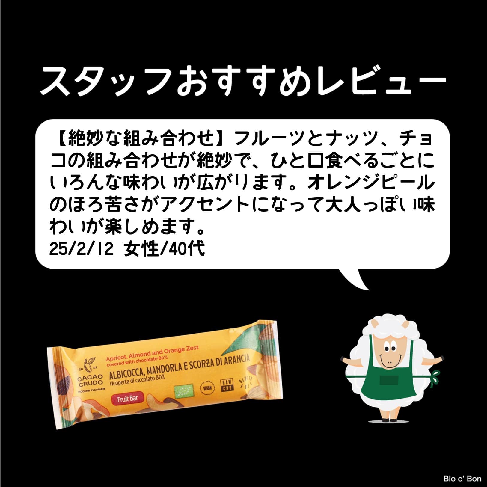 OGフルーツバー 　アプリコット、アーモンド、オレンジピール