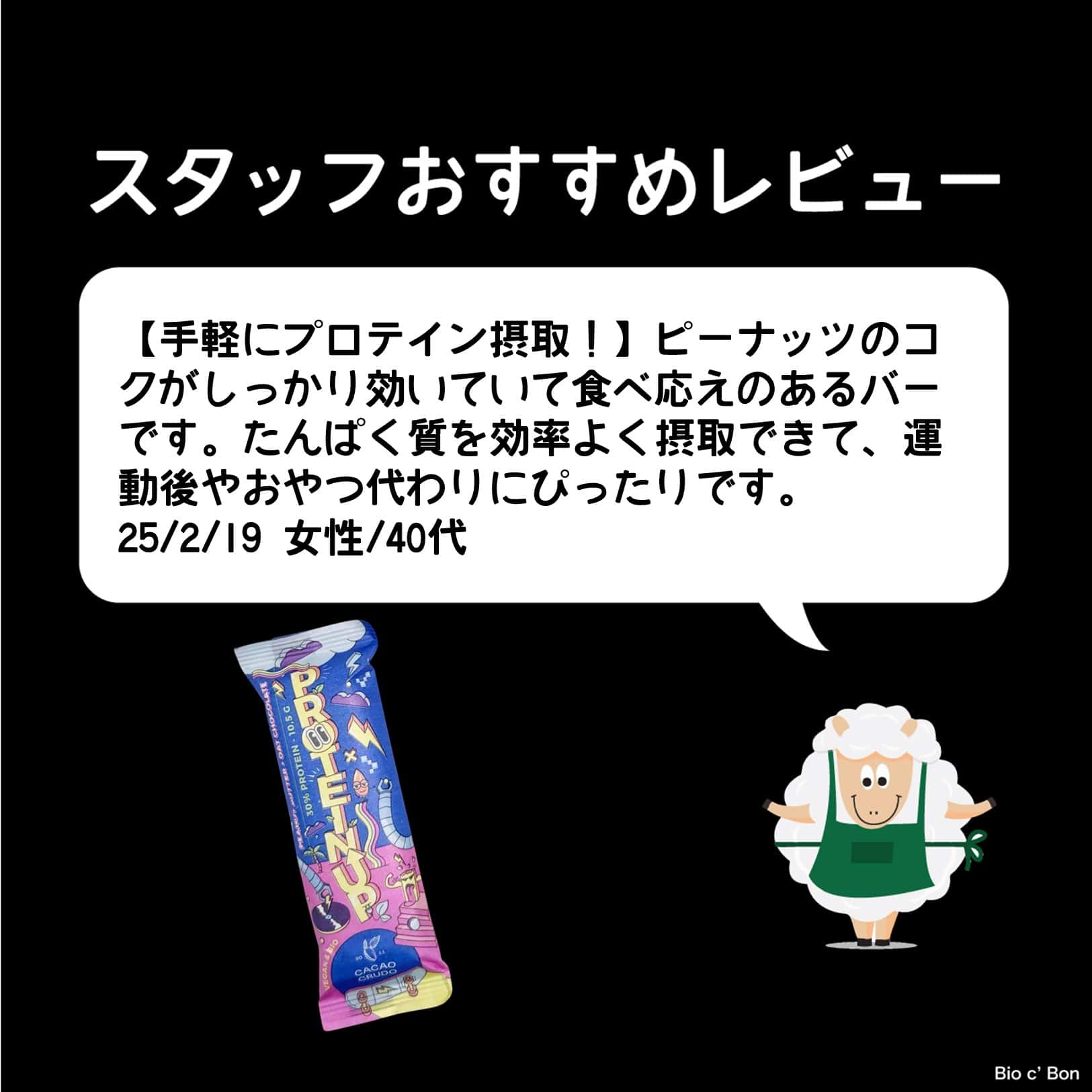 OGプロテインバー(ピーナッツバター＆オーツミルクチョコ)