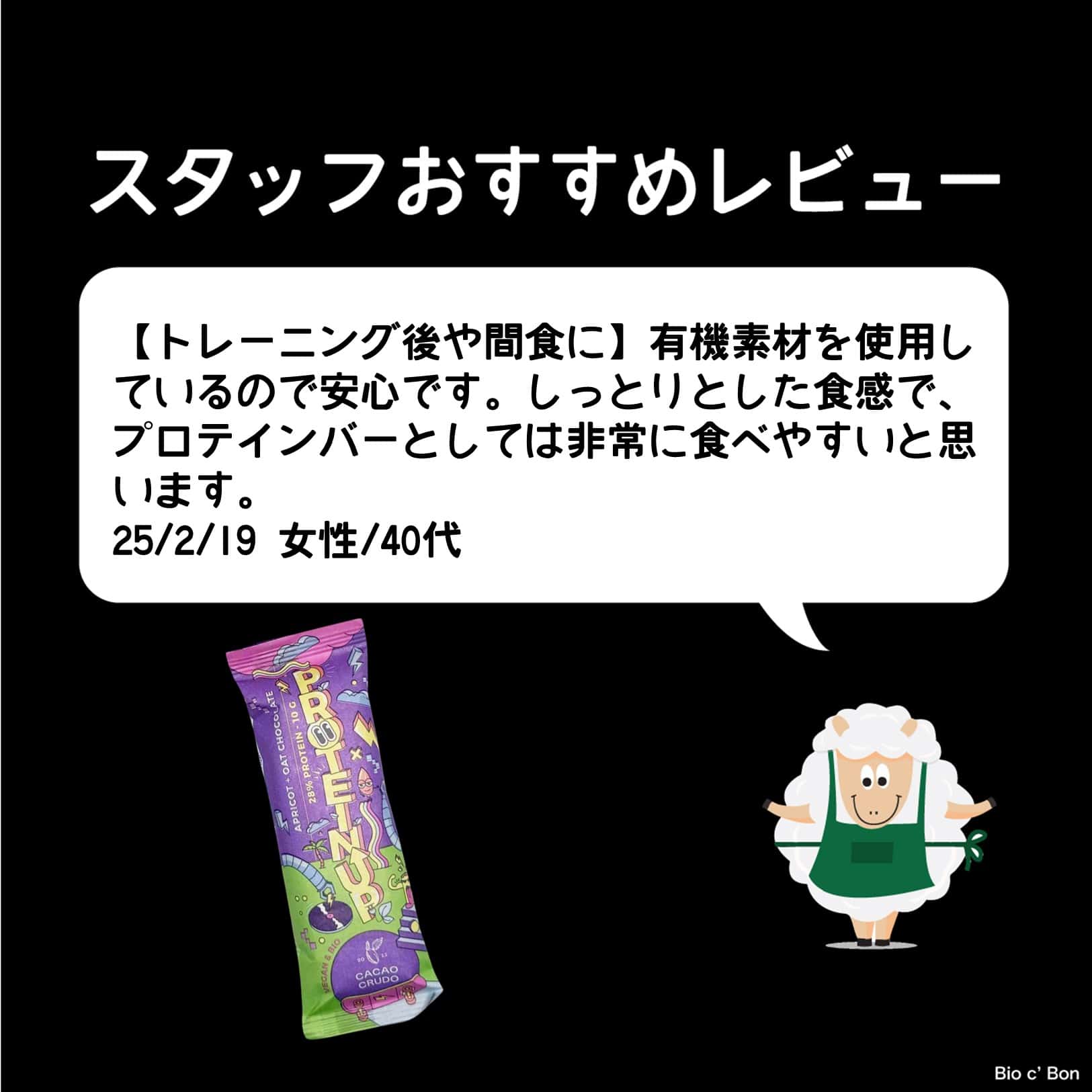 OGプロテインバー(アプリコット＆オーツミルクチョコ)