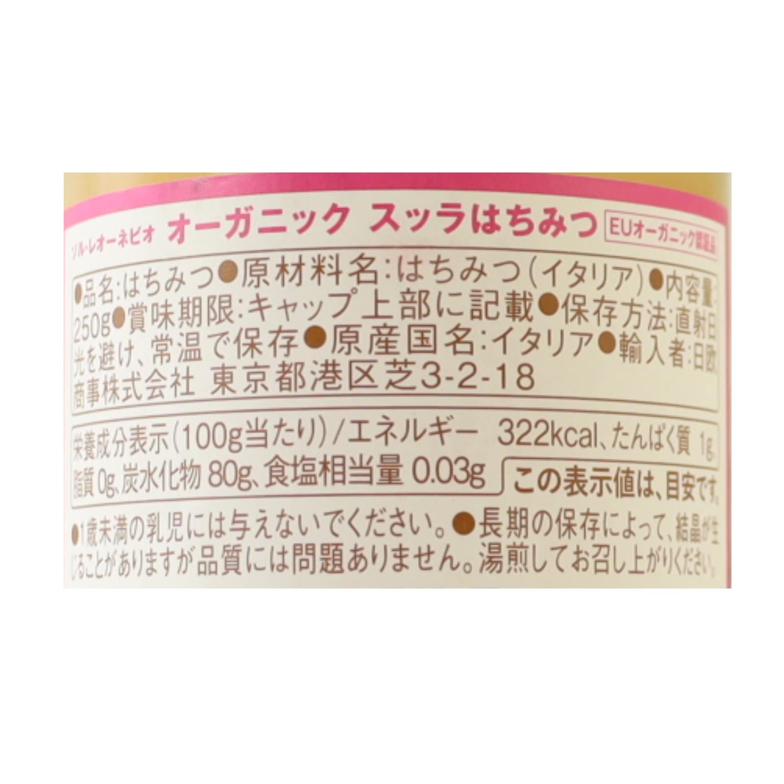 オーガニック スッラはちみつ