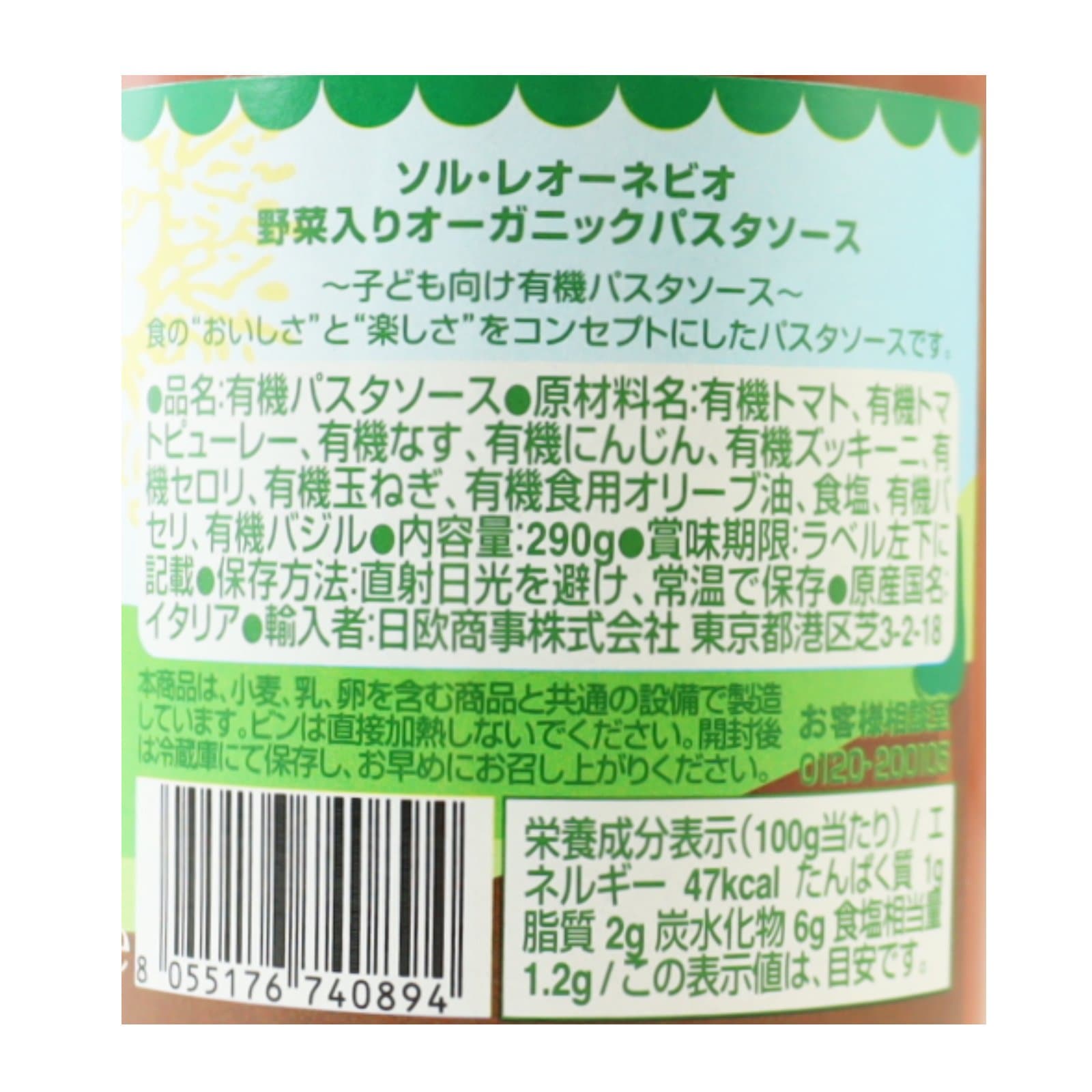 野菜入りオーガニックパスタソース