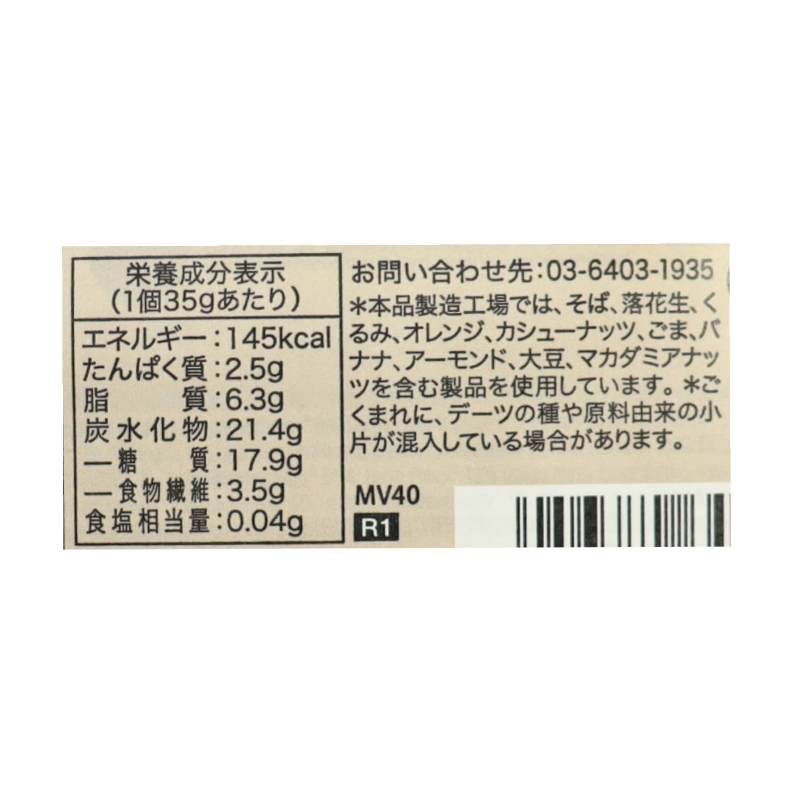 フルーツ＆ナッツバー　カカオ・ヘーゼルナッツ