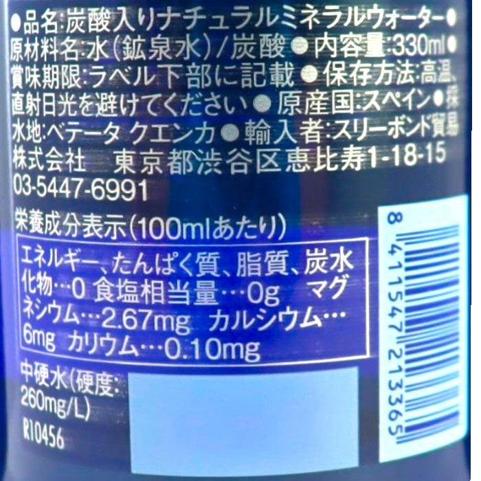 ソランデカブラス　スパークリング330ml