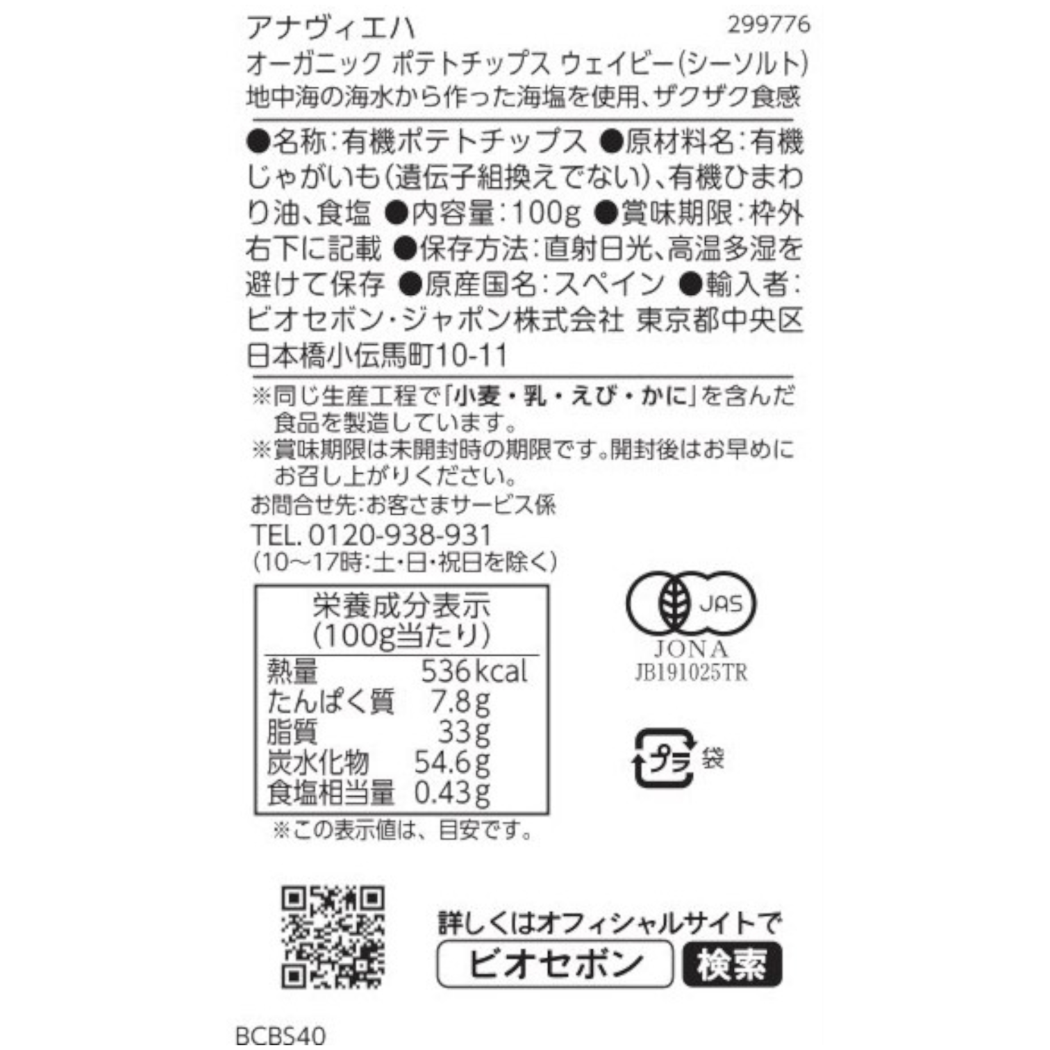 オーガニック ポテトチップス ウェイビー（シーソルト）