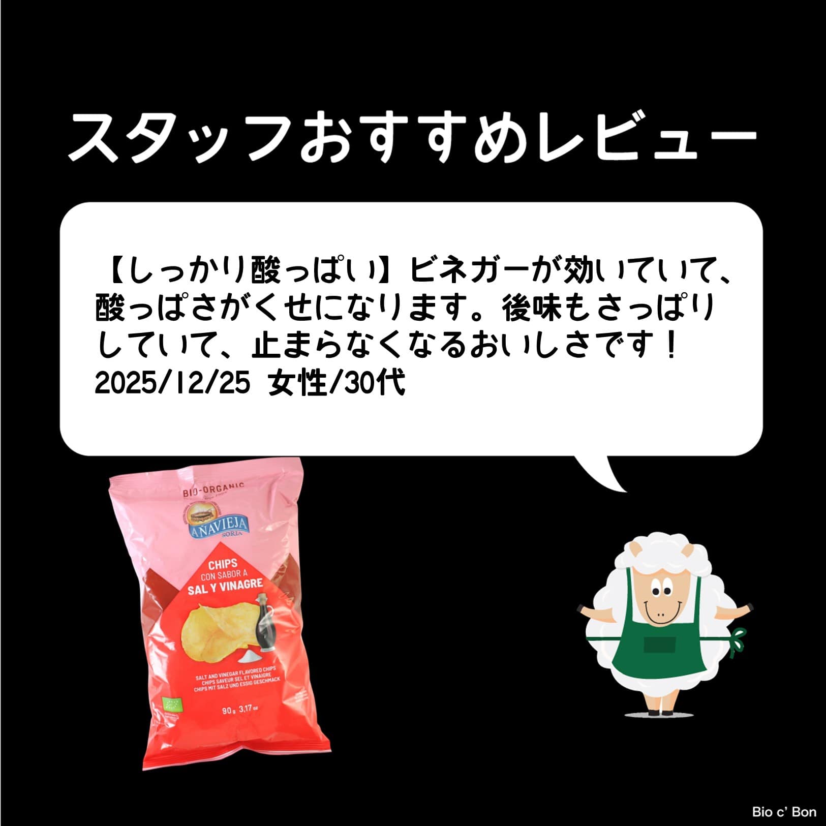 オーガニック ポテトチップス（ソルト＆ビネガー）