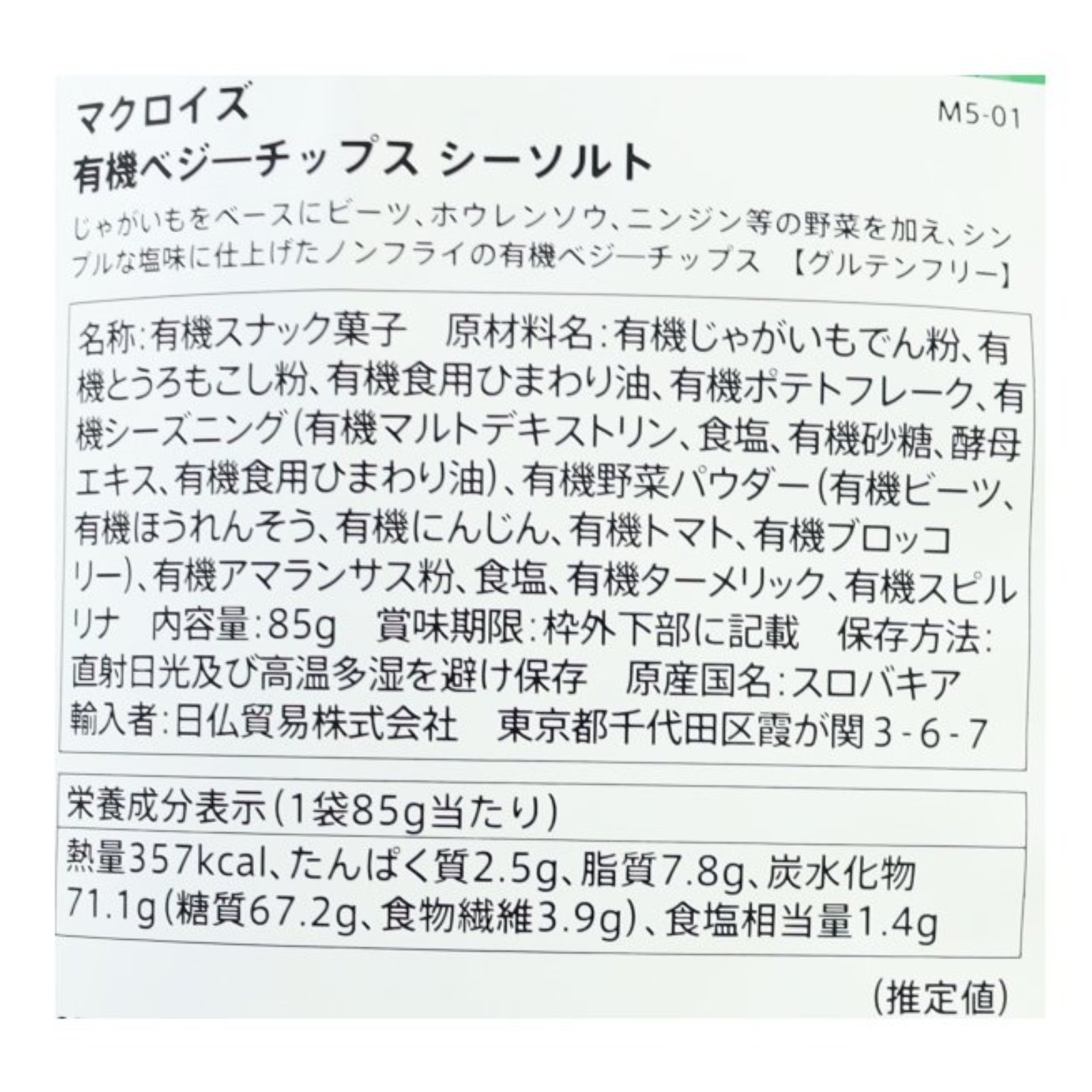 有機ベジーチップス シーソルト