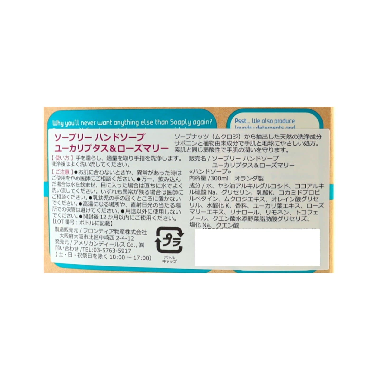 ハンドソープ　ユーカリ＆ローズマリー