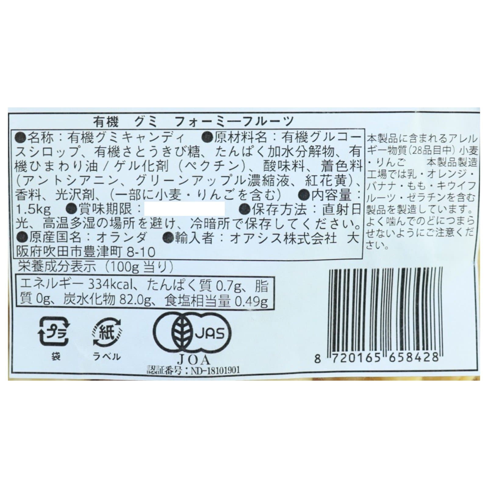 オーガニック　フォーミーフルーツグミ