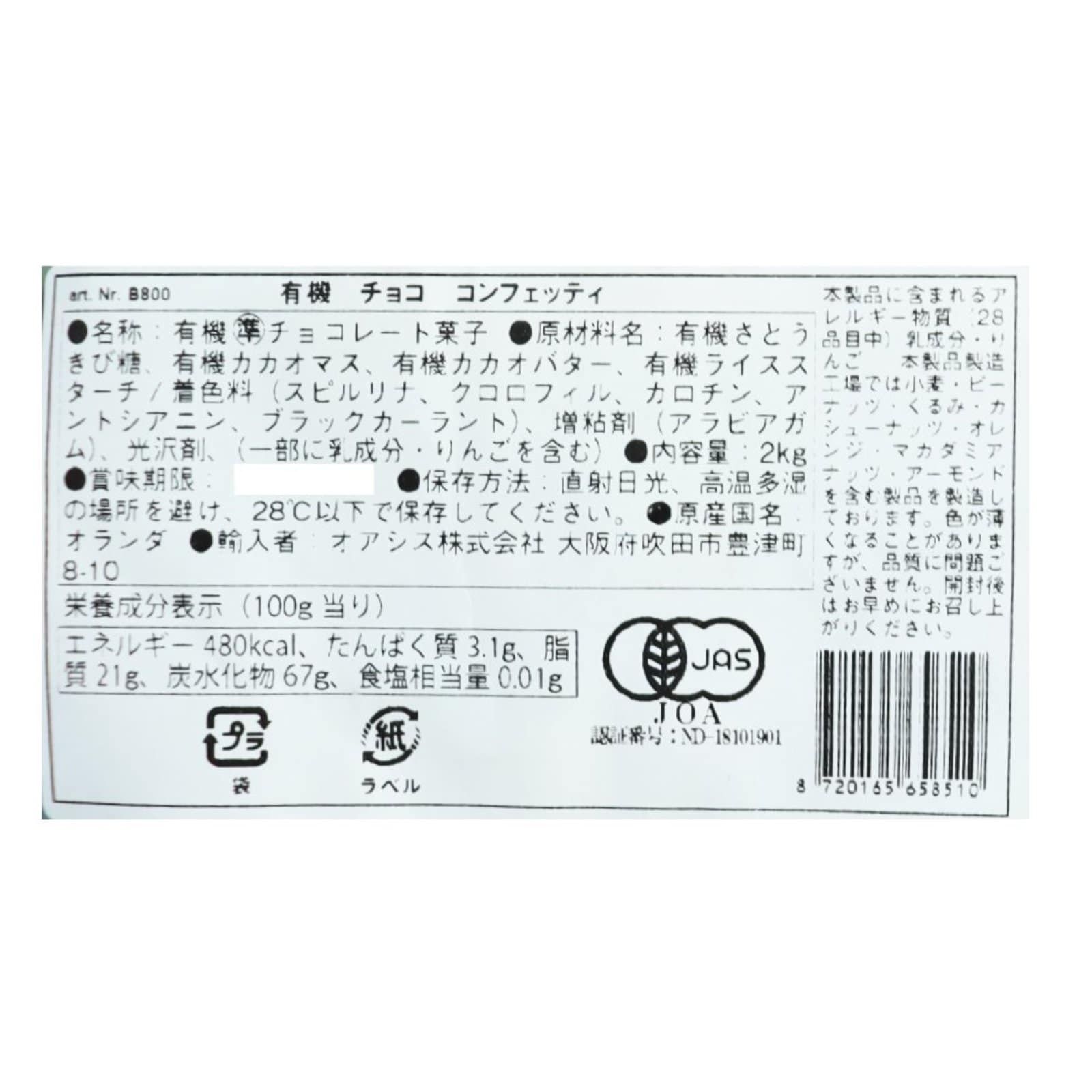 オーガニック・チョココンフェッティ