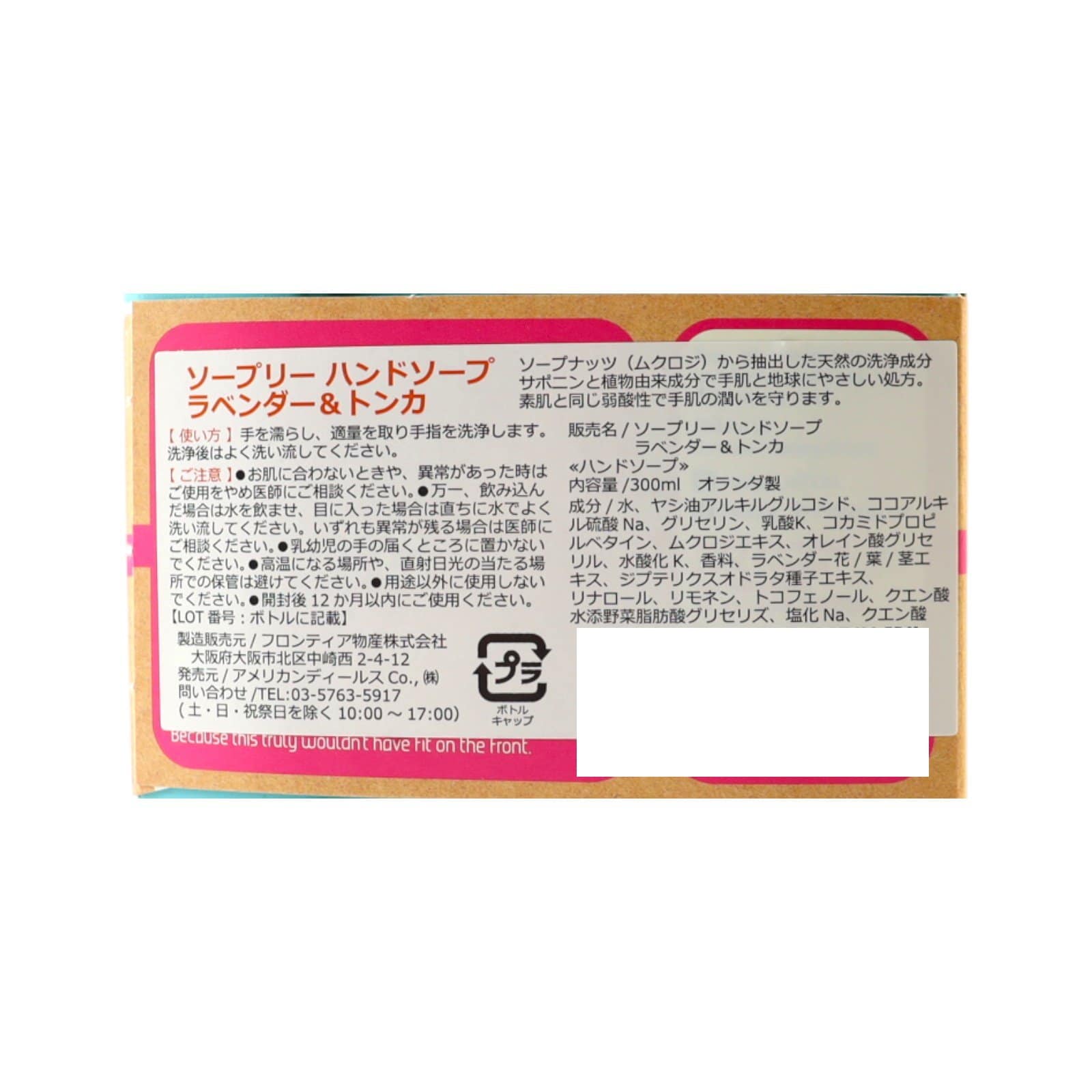 ハンドソープ　ラベンダー＆トンカ