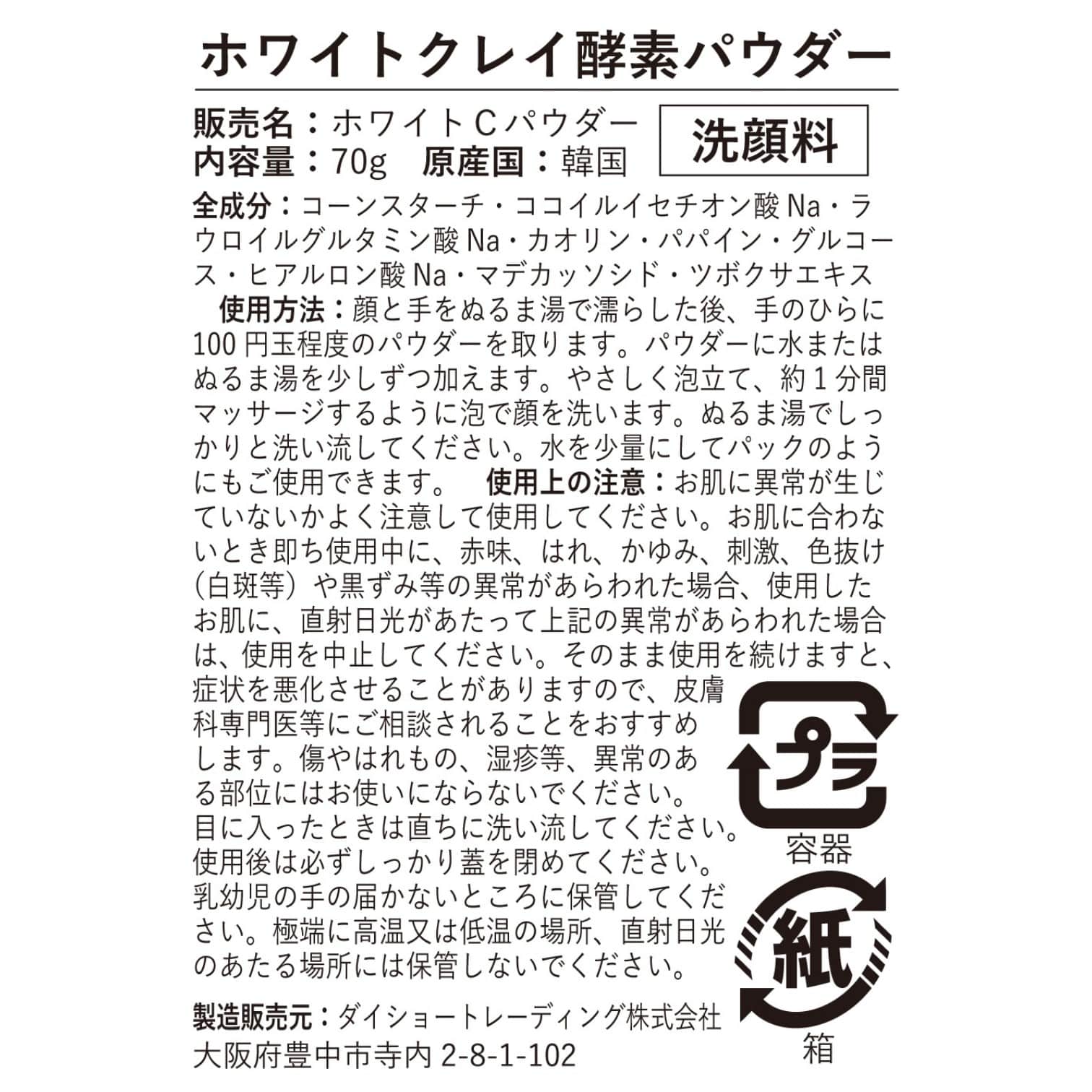 ホワイトクレイ酵素パウダー